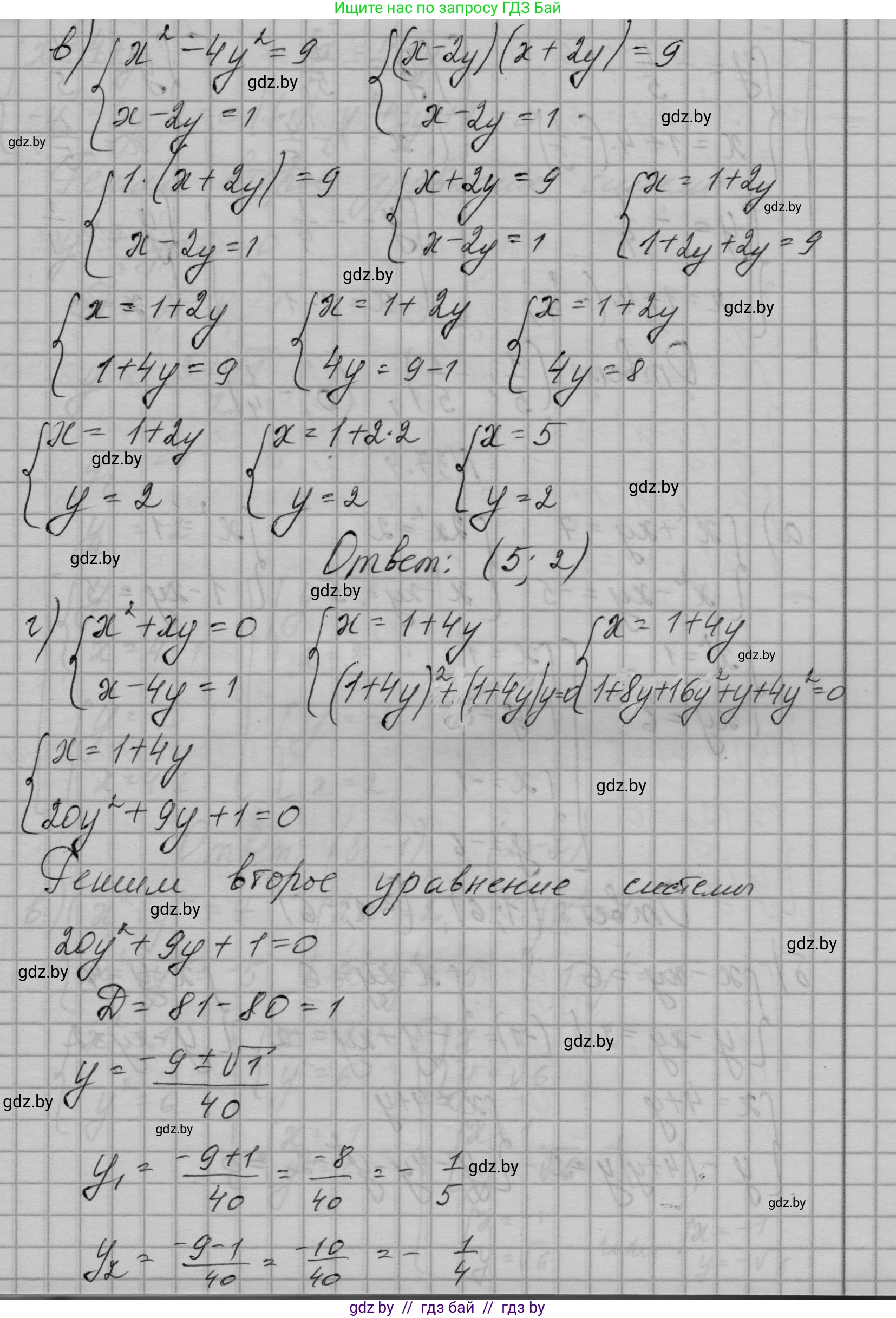 Алгебра, 7-9 класс Сборник задач, авторы: Арефьева Ирина Глебовна, Пирютко Ольга Николаевна, издательство Народная асвета, Минск, 2020, страница 184, номер 37.3, Решение (продолжение 2)