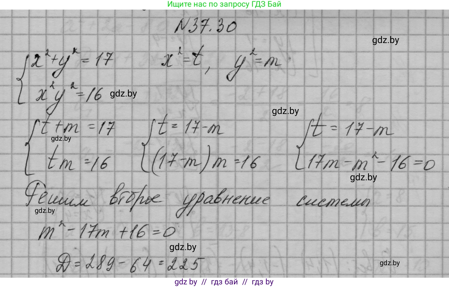 Алгебра, 7-9 класс Сборник задач, авторы: Арефьева Ирина Глебовна, Пирютко Ольга Николаевна, издательство Народная асвета, Минск, 2020, страница 188, номер 37.30, Решение