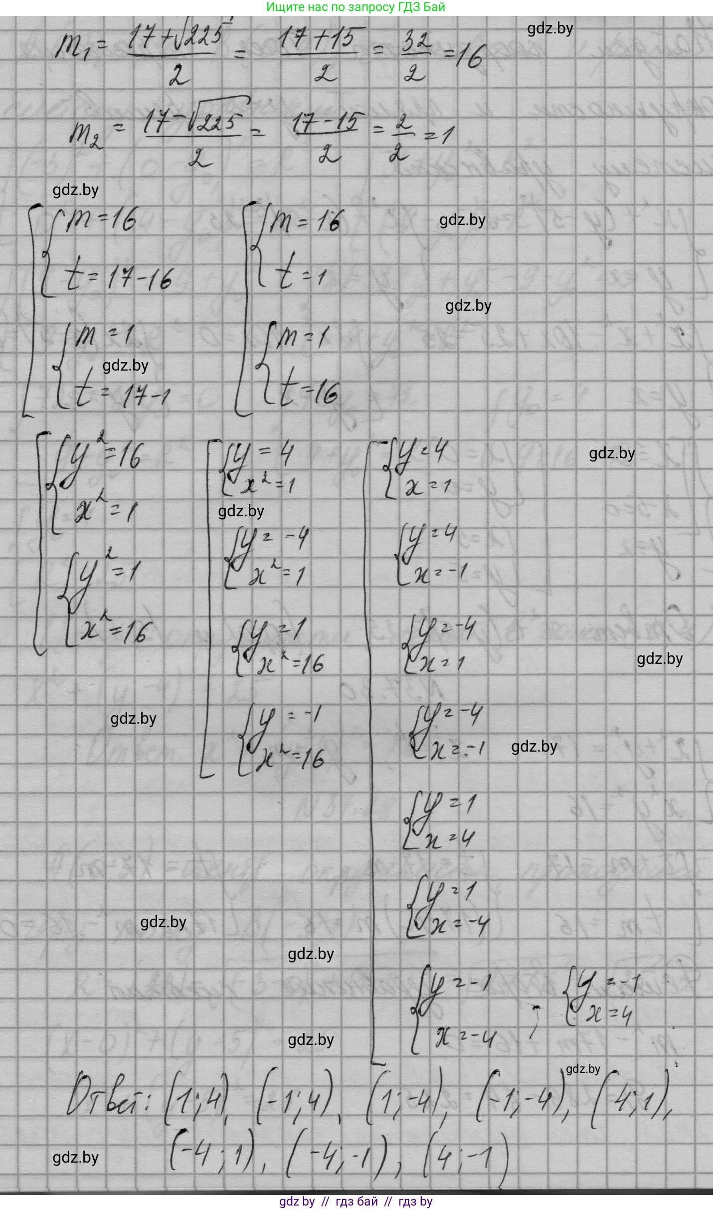 Алгебра, 7-9 класс Сборник задач, авторы: Арефьева Ирина Глебовна, Пирютко Ольга Николаевна, издательство Народная асвета, Минск, 2020, страница 188, номер 37.30, Решение (продолжение 2)