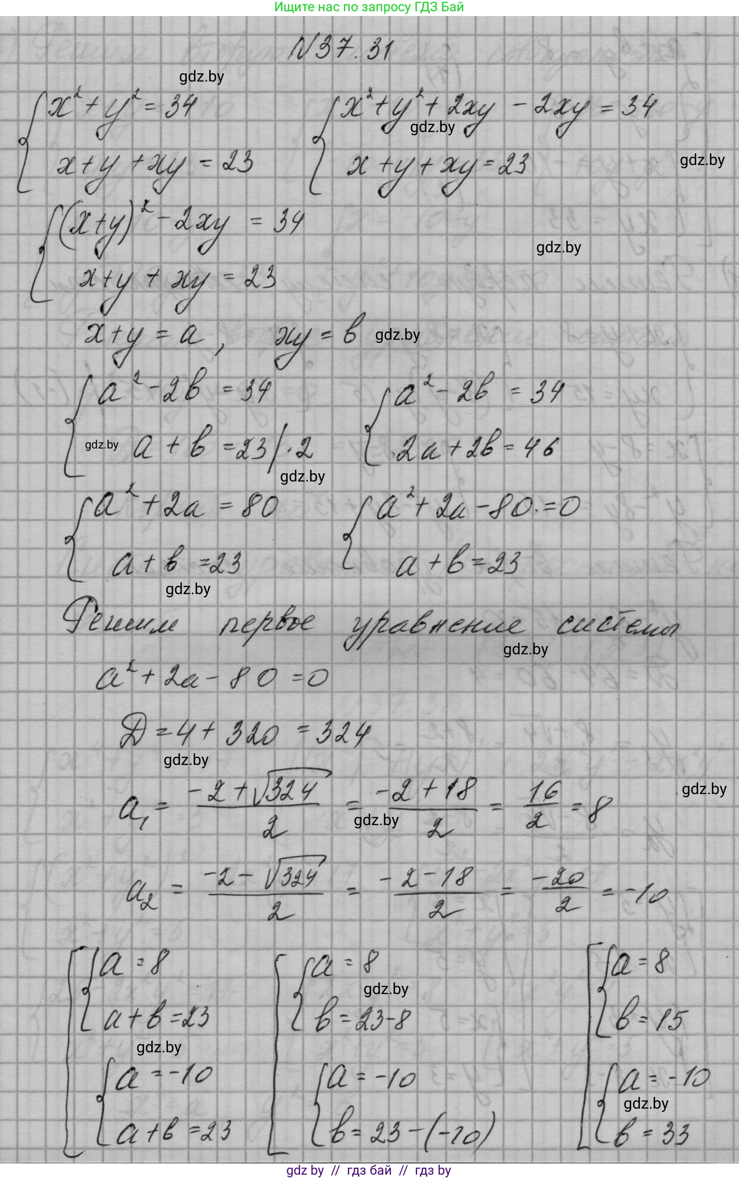 Алгебра, 7-9 класс Сборник задач, авторы: Арефьева Ирина Глебовна, Пирютко Ольга Николаевна, издательство Народная асвета, Минск, 2020, страница 189, номер 37.31, Решение