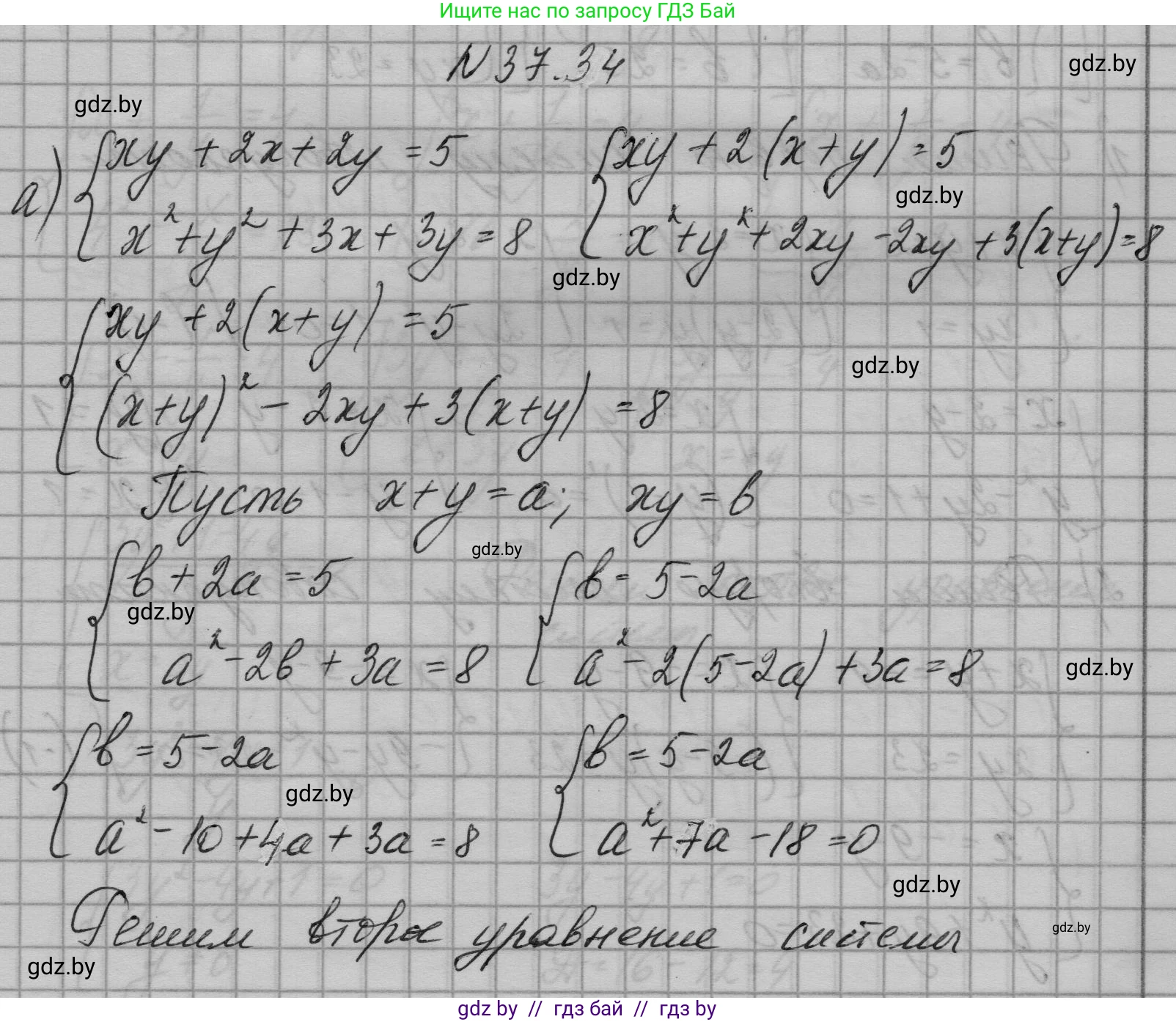 Алгебра, 7-9 класс Сборник задач, авторы: Арефьева Ирина Глебовна, Пирютко Ольга Николаевна, издательство Народная асвета, Минск, 2020, страница 189, номер 37.34, Решение