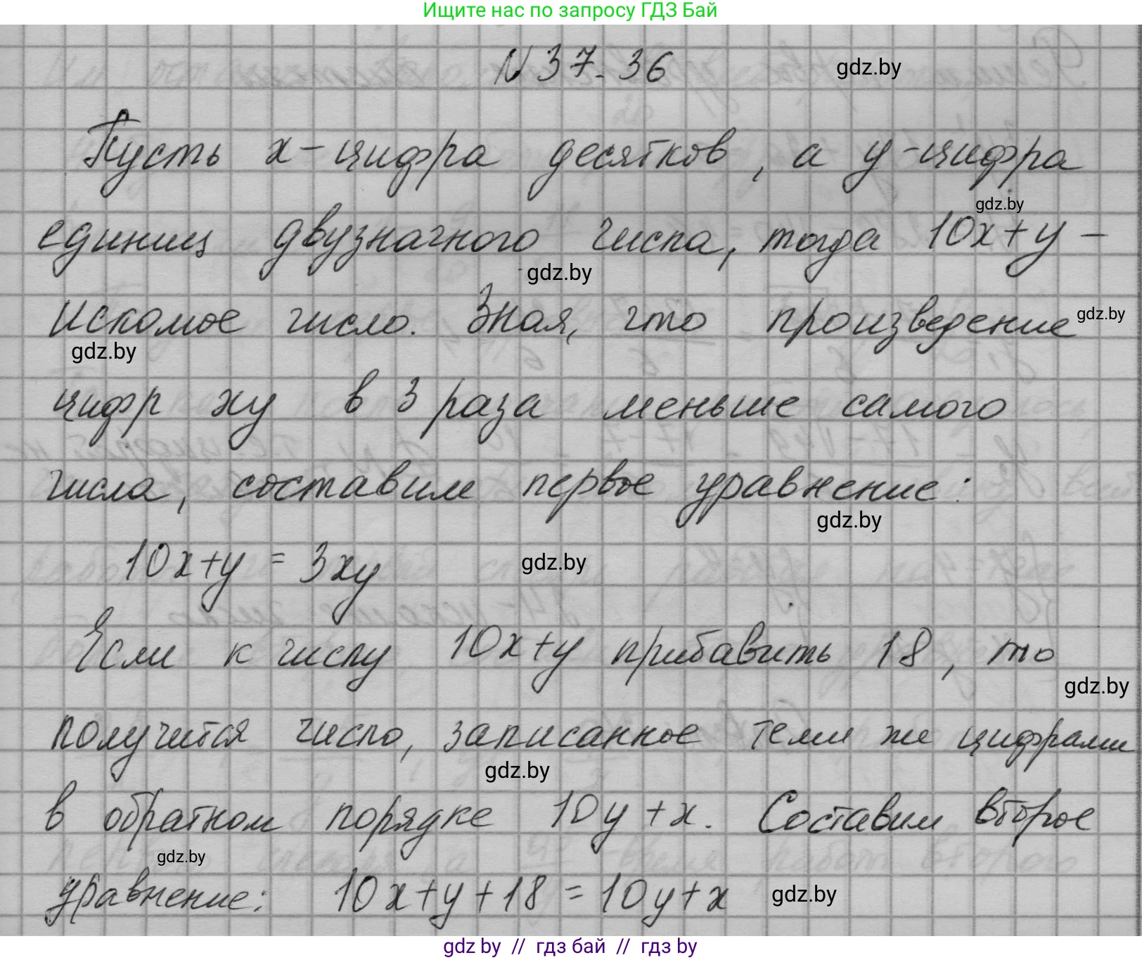 Алгебра, 7-9 класс Сборник задач, авторы: Арефьева Ирина Глебовна, Пирютко Ольга Николаевна, издательство Народная асвета, Минск, 2020, страница 189, номер 37.36, Решение