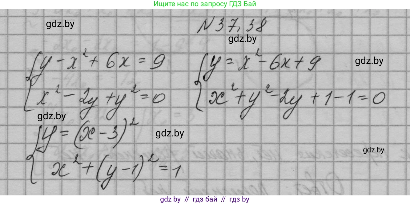 Алгебра, 7-9 класс Сборник задач, авторы: Арефьева Ирина Глебовна, Пирютко Ольга Николаевна, издательство Народная асвета, Минск, 2020, страница 190, номер 37.38, Решение