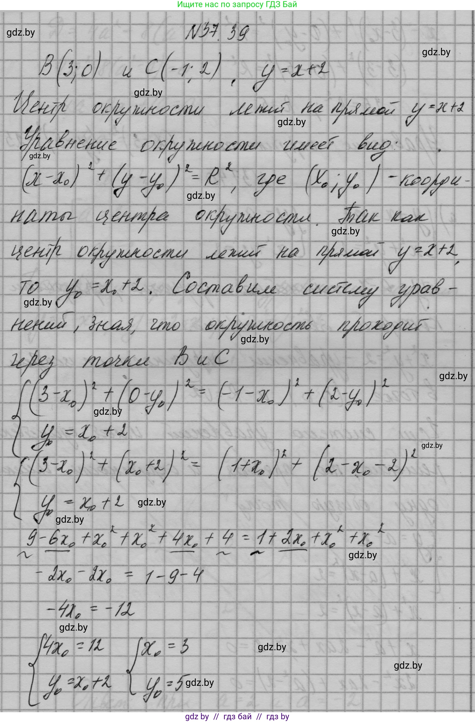 Алгебра, 7-9 класс Сборник задач, авторы: Арефьева Ирина Глебовна, Пирютко Ольга Николаевна, издательство Народная асвета, Минск, 2020, страница 190, номер 37.39, Решение