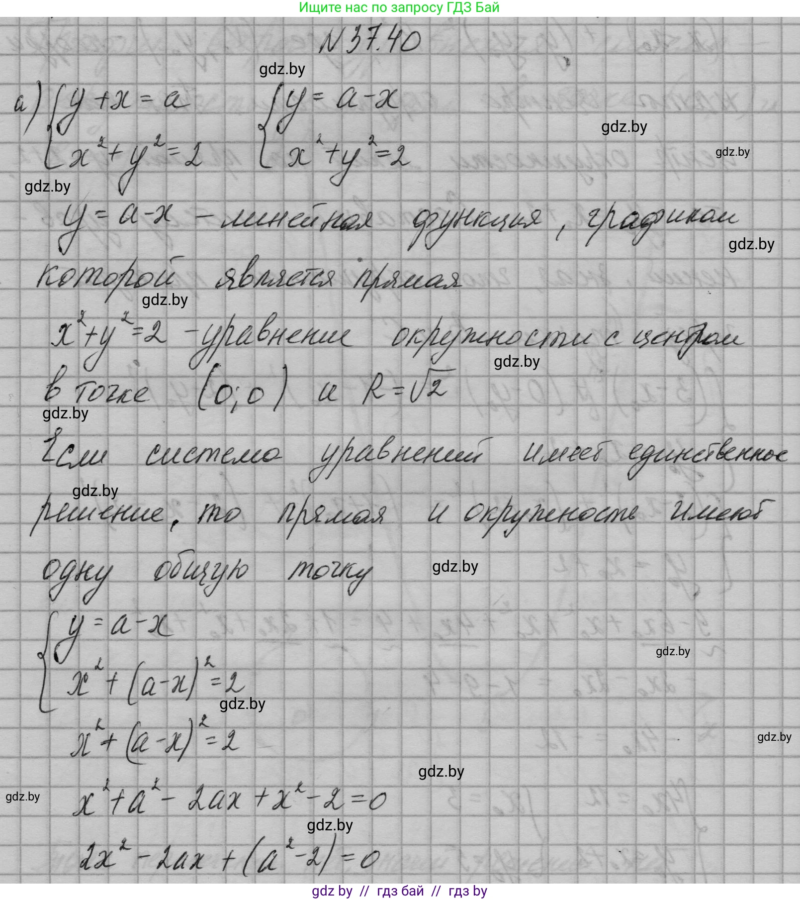 Алгебра, 7-9 класс Сборник задач, авторы: Арефьева Ирина Глебовна, Пирютко Ольга Николаевна, издательство Народная асвета, Минск, 2020, страница 190, номер 37.40, Решение