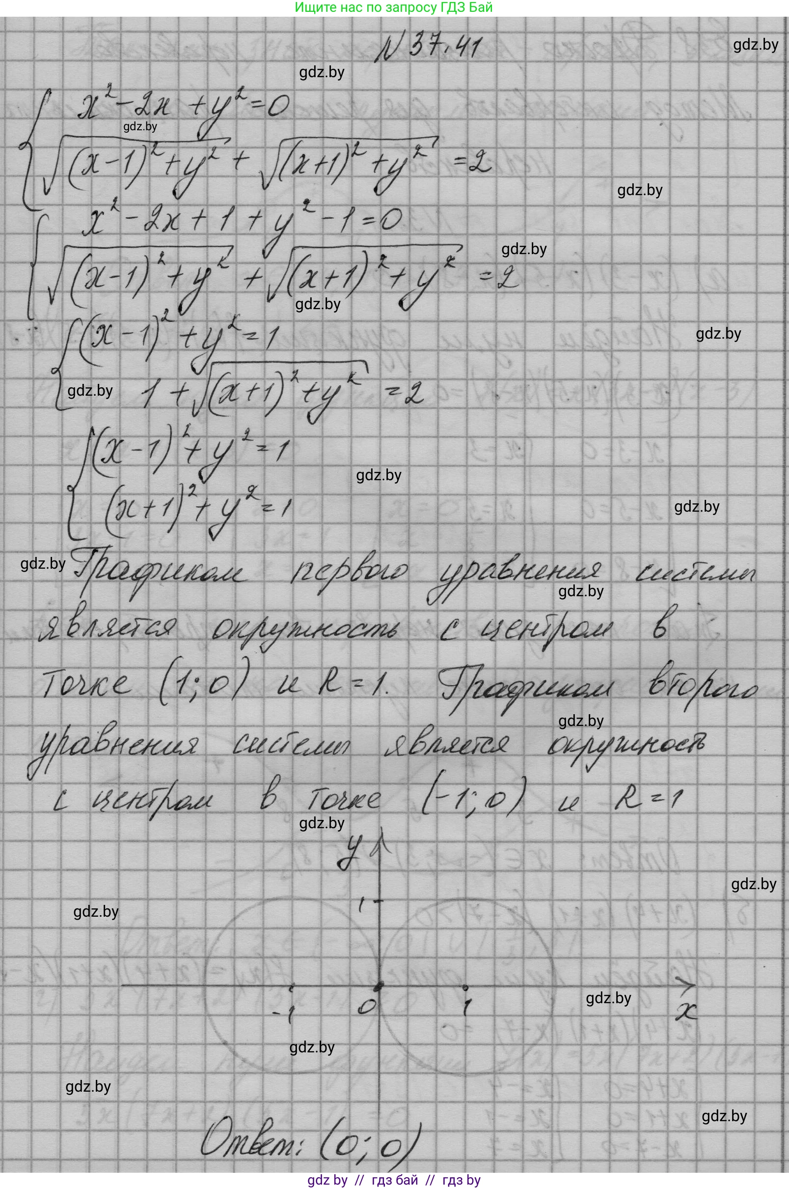 Алгебра, 7-9 класс Сборник задач, авторы: Арефьева Ирина Глебовна, Пирютко Ольга Николаевна, издательство Народная асвета, Минск, 2020, страница 190, номер 37.41, Решение