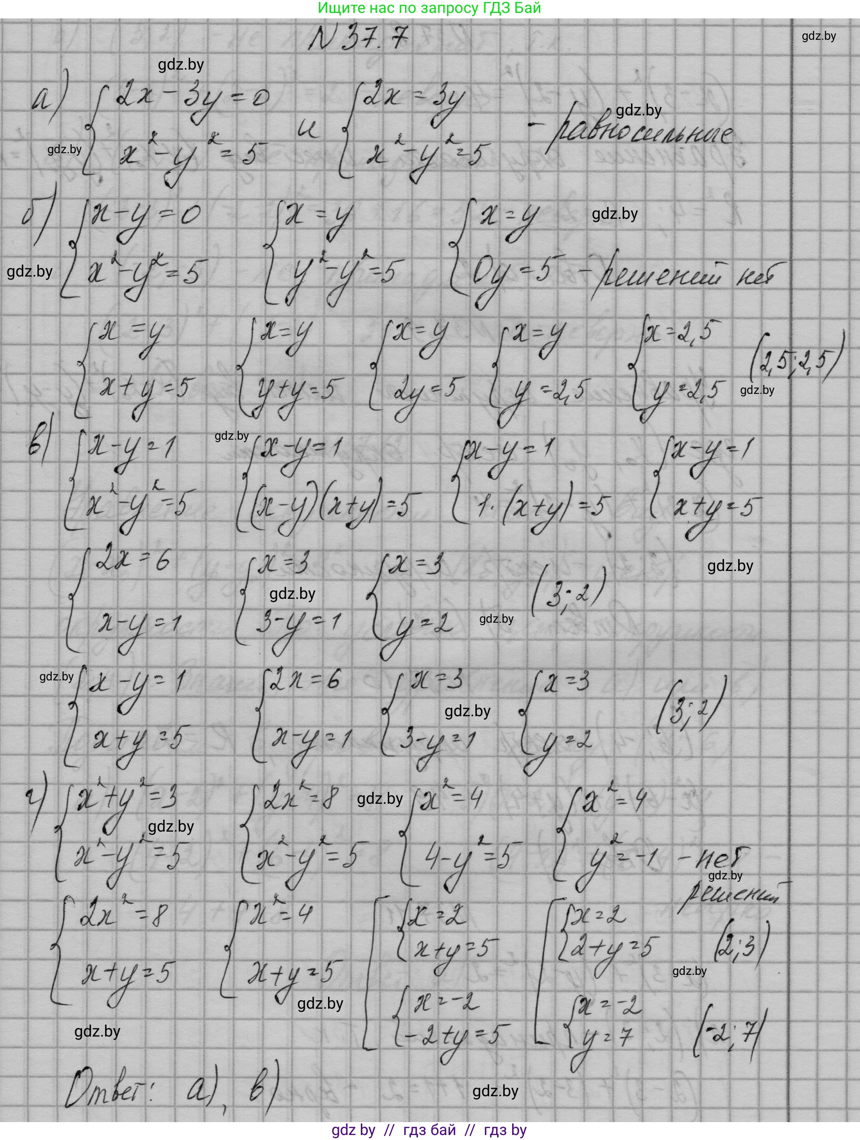 Алгебра, 7-9 класс Сборник задач, авторы: Арефьева Ирина Глебовна, Пирютко Ольга Николаевна, издательство Народная асвета, Минск, 2020, страница 185, номер 37.7, Решение