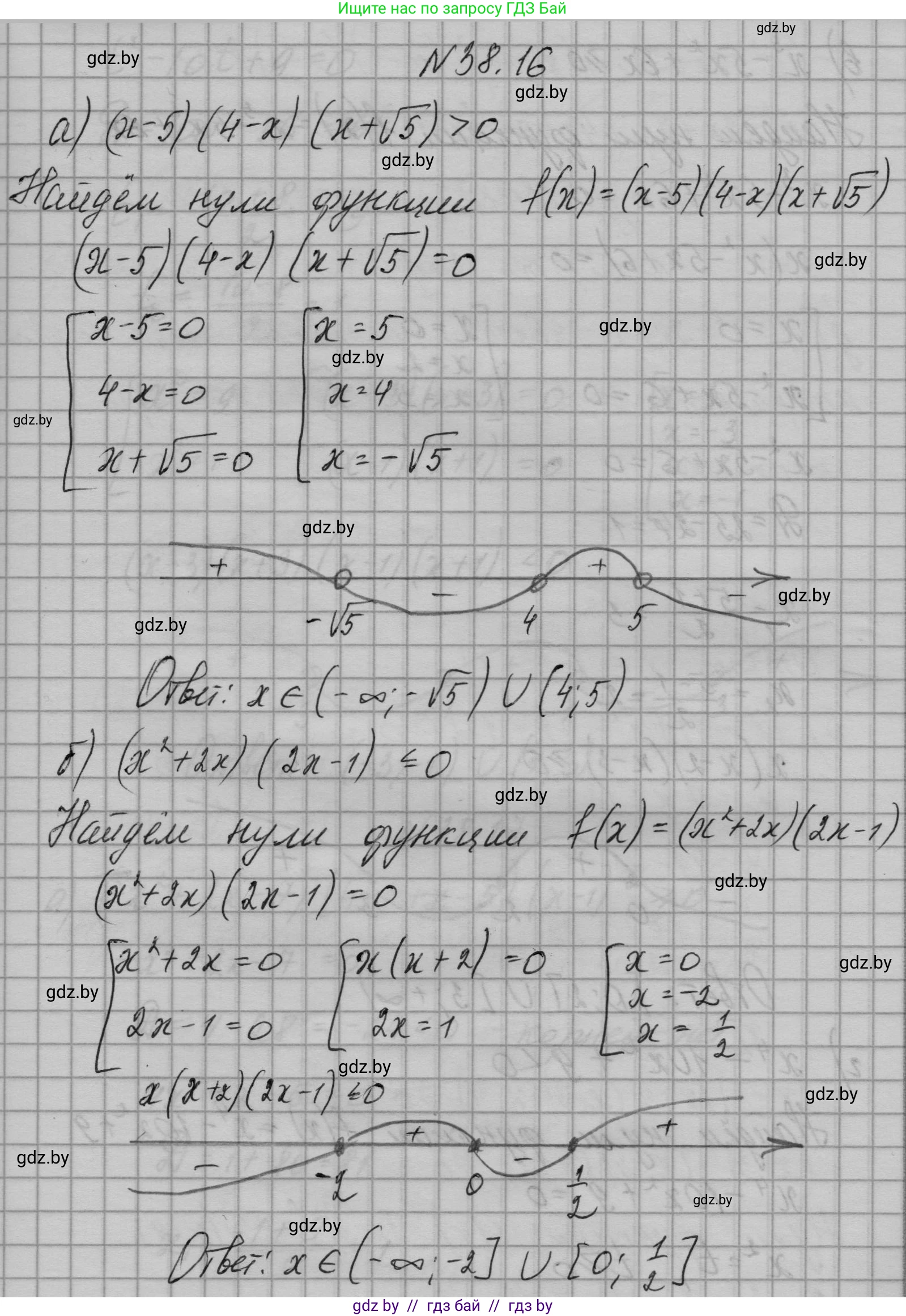 Алгебра, 7-9 класс Сборник задач, авторы: Арефьева Ирина Глебовна, Пирютко Ольга Николаевна, издательство Народная асвета, Минск, 2020, страница 193, номер 38.16, Решение