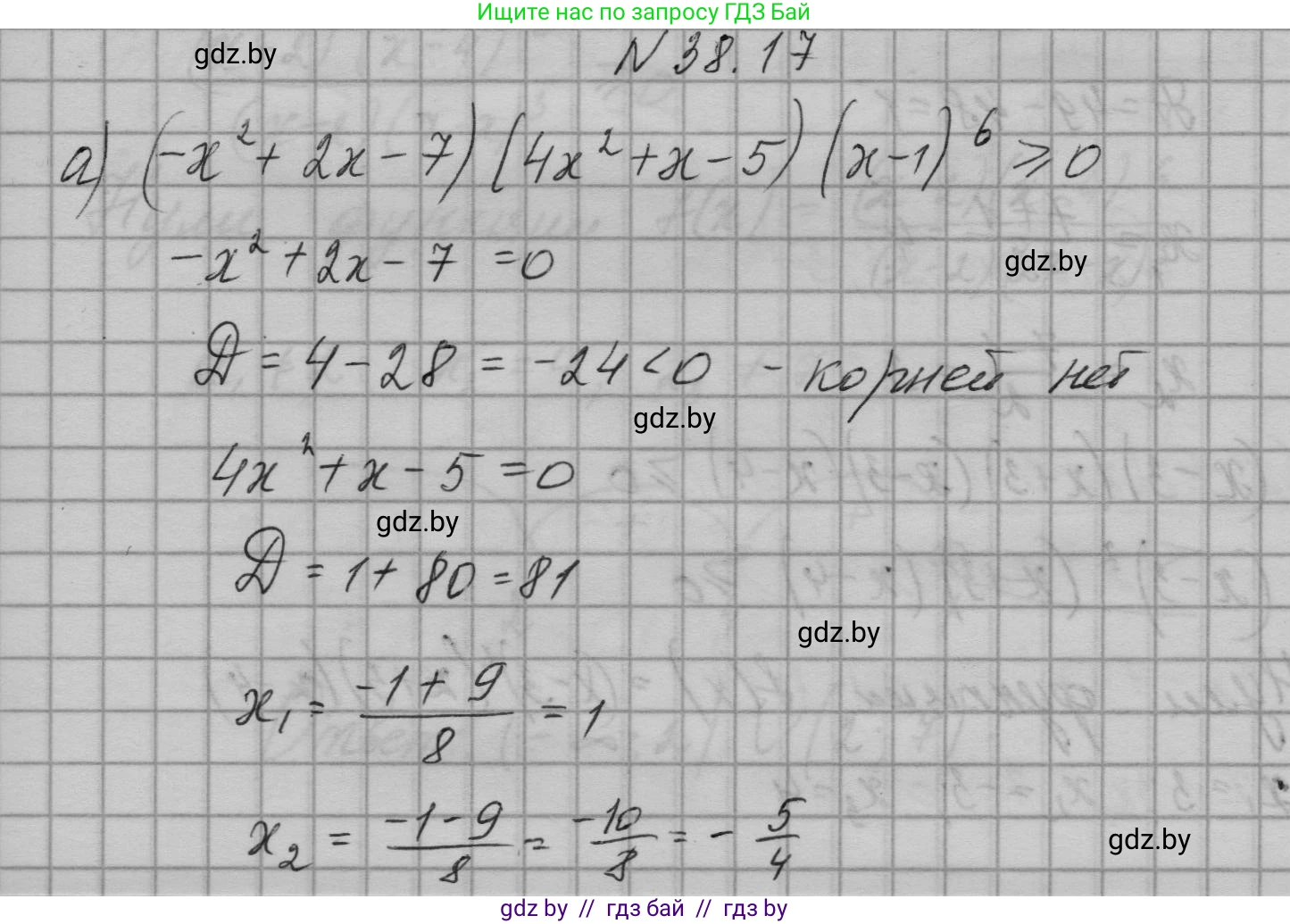 Алгебра, 7-9 класс Сборник задач, авторы: Арефьева Ирина Глебовна, Пирютко Ольга Николаевна, издательство Народная асвета, Минск, 2020, страница 193, номер 38.17, Решение