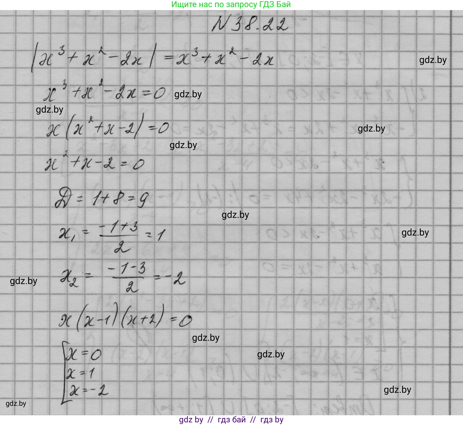 Алгебра, 7-9 класс Сборник задач, авторы: Арефьева Ирина Глебовна, Пирютко Ольга Николаевна, издательство Народная асвета, Минск, 2020, страница 194, номер 38.22, Решение