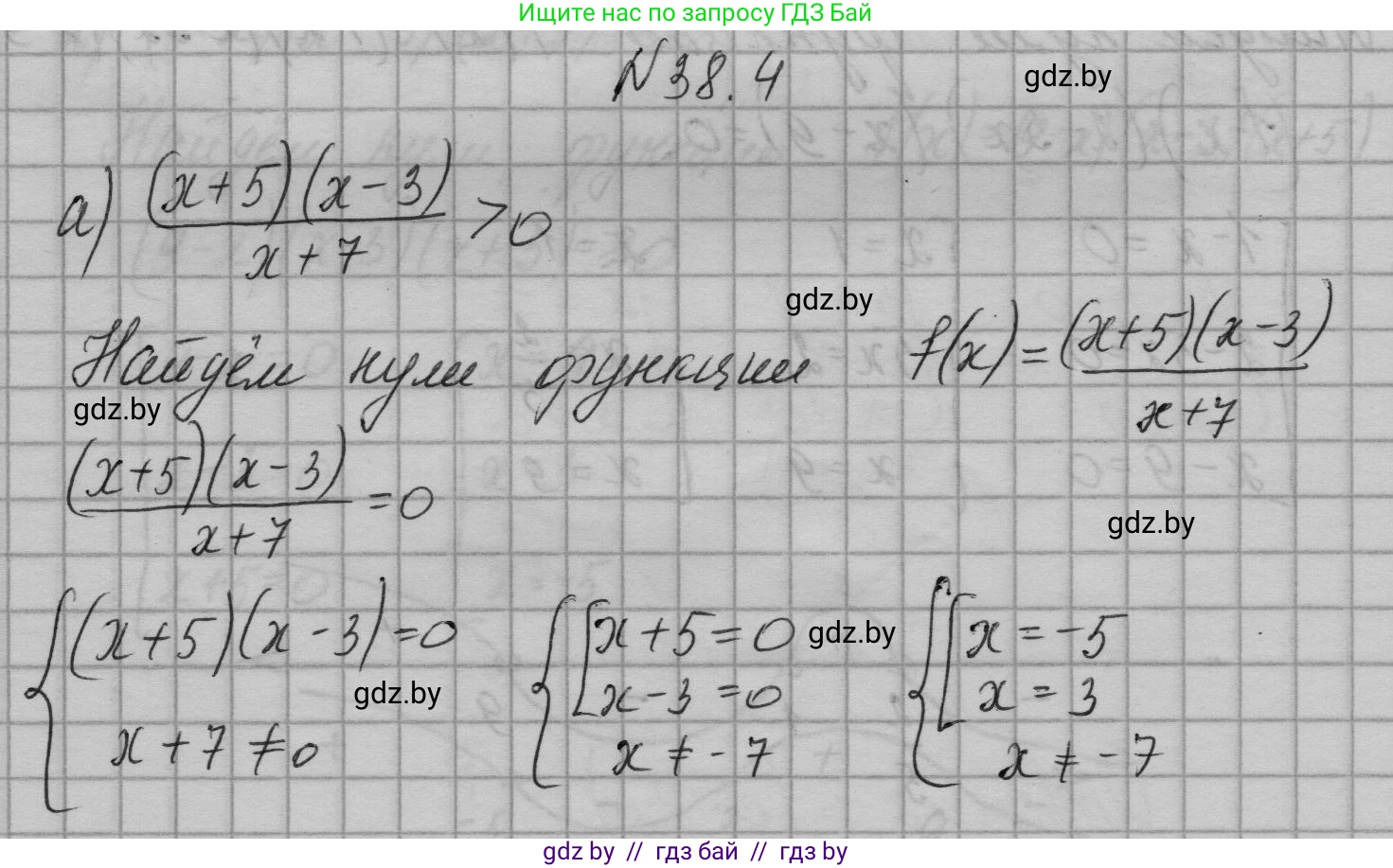 Алгебра, 7-9 класс Сборник задач, авторы: Арефьева Ирина Глебовна, Пирютко Ольга Николаевна, издательство Народная асвета, Минск, 2020, страница 191, номер 38.4, Решение