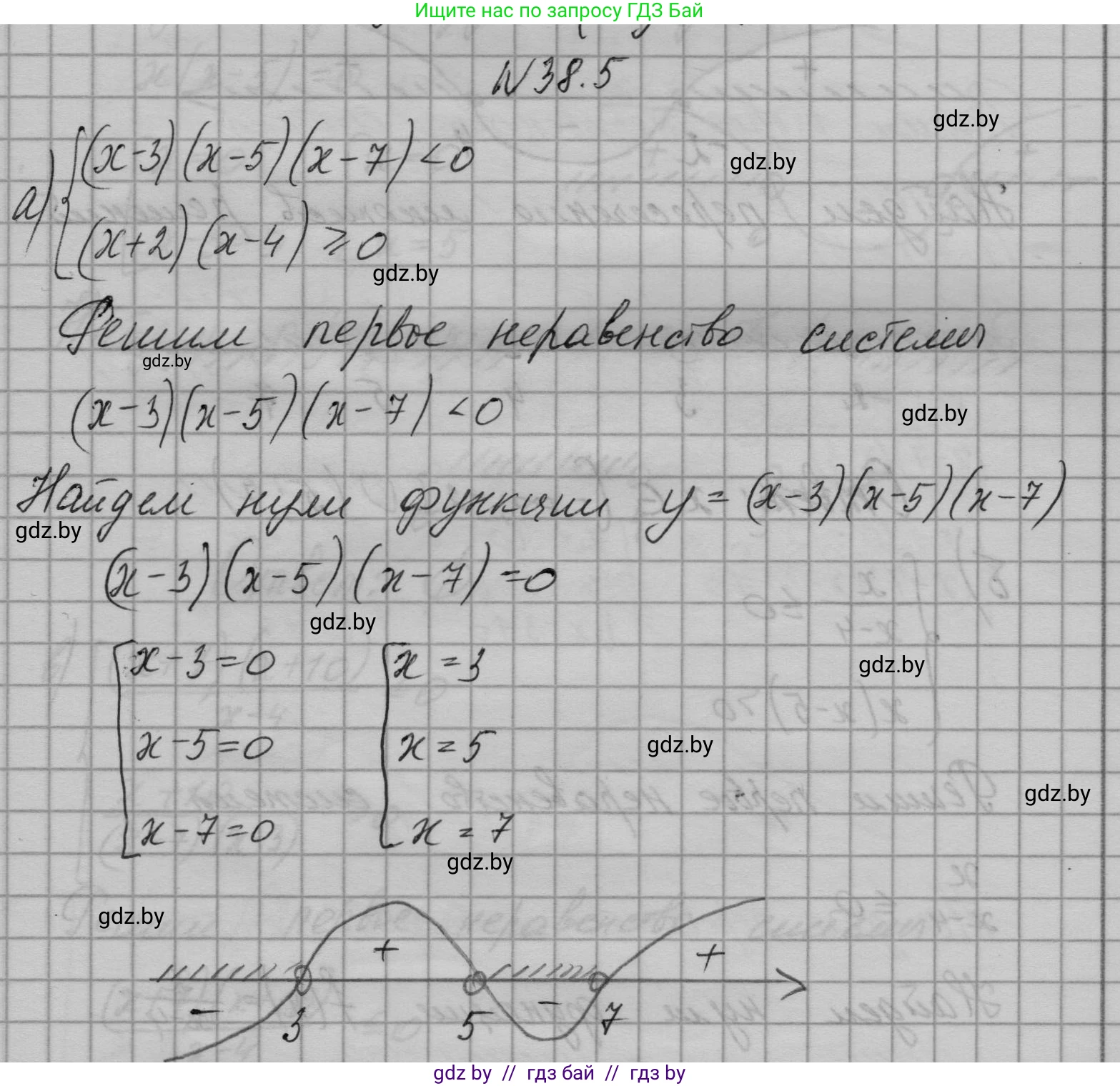 Алгебра, 7-9 класс Сборник задач, авторы: Арефьева Ирина Глебовна, Пирютко Ольга Николаевна, издательство Народная асвета, Минск, 2020, страница 191, номер 38.5, Решение