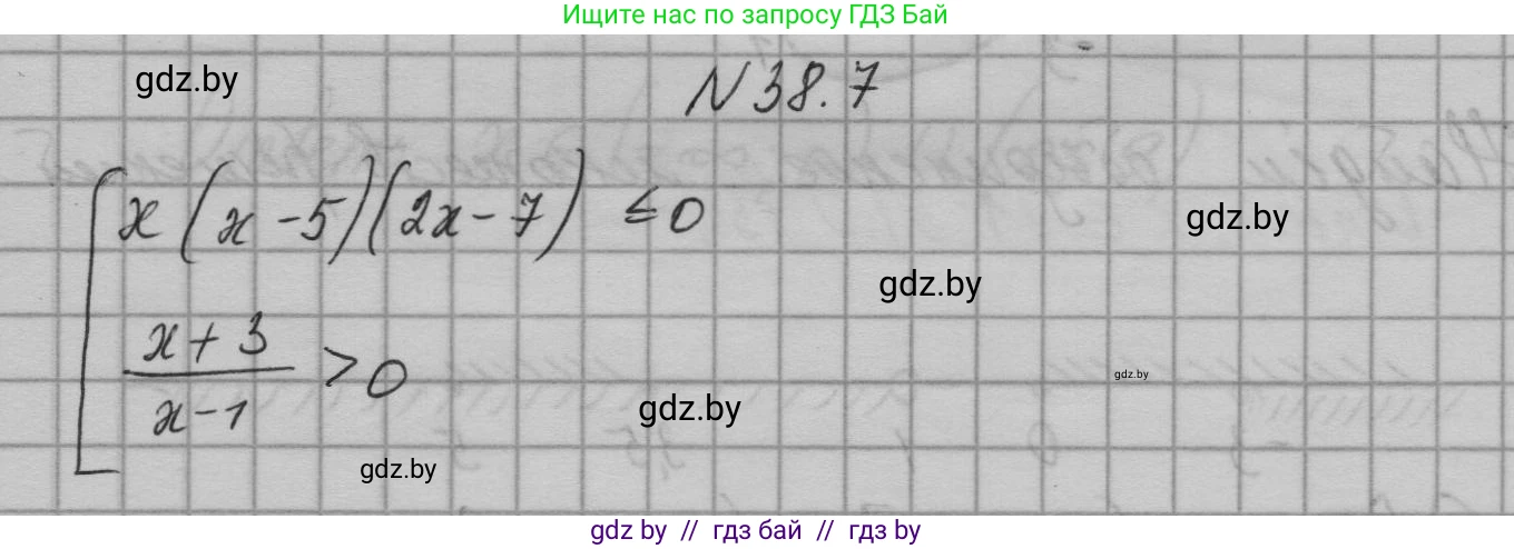 Алгебра, 7-9 класс Сборник задач, авторы: Арефьева Ирина Глебовна, Пирютко Ольга Николаевна, издательство Народная асвета, Минск, 2020, страница 191, номер 38.7, Решение