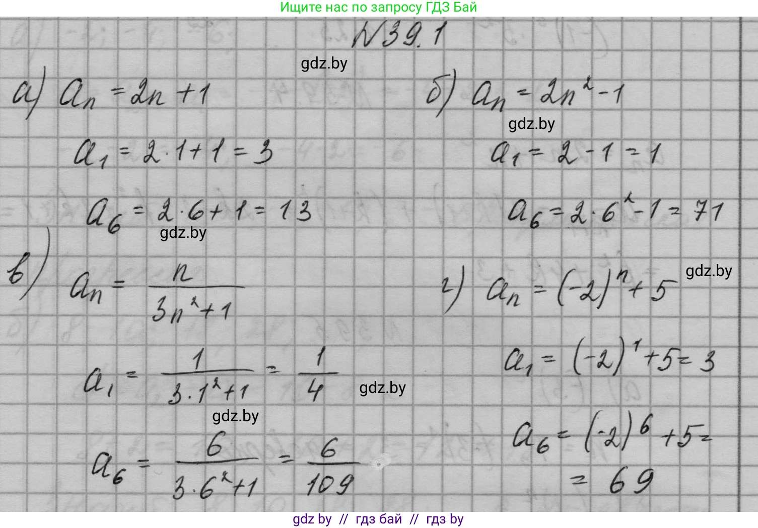 Алгебра, 7-9 класс Сборник задач, авторы: Арефьева Ирина Глебовна, Пирютко Ольга Николаевна, издательство Народная асвета, Минск, 2020, страница 194, номер 39.1, Решение