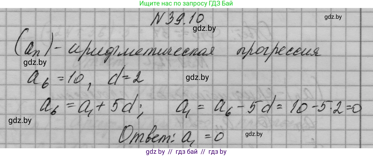 Алгебра, 7-9 класс Сборник задач, авторы: Арефьева Ирина Глебовна, Пирютко Ольга Николаевна, издательство Народная асвета, Минск, 2020, страница 195, номер 39.10, Решение