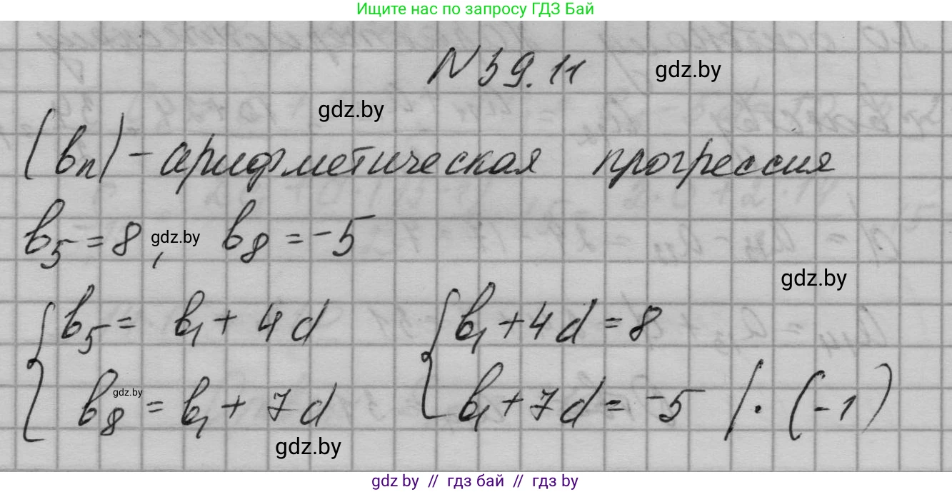 Алгебра, 7-9 класс Сборник задач, авторы: Арефьева Ирина Глебовна, Пирютко Ольга Николаевна, издательство Народная асвета, Минск, 2020, страница 195, номер 39.11, Решение