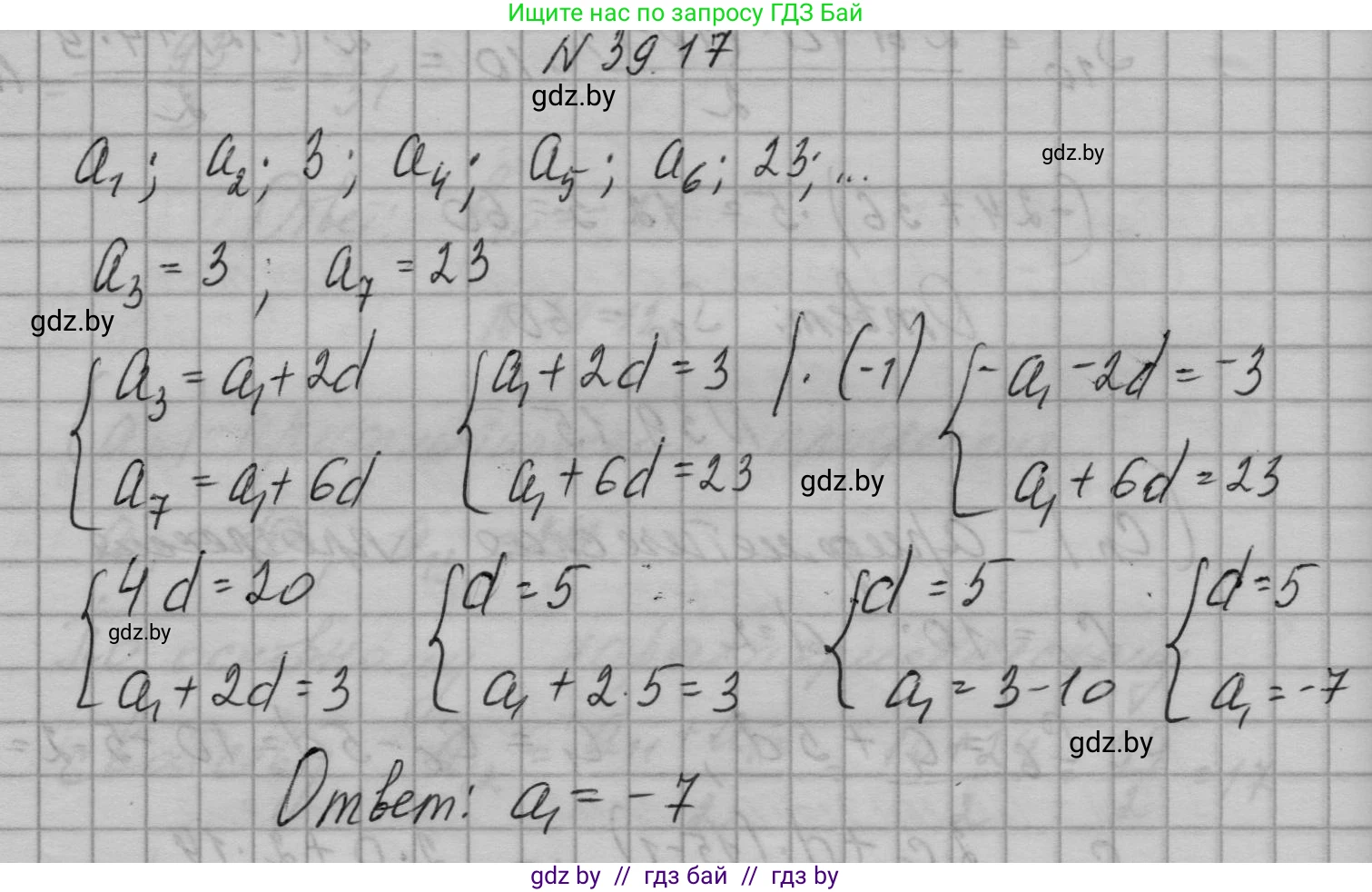 Алгебра, 7-9 класс Сборник задач, авторы: Арефьева Ирина Глебовна, Пирютко Ольга Николаевна, издательство Народная асвета, Минск, 2020, страница 196, номер 39.17, Решение