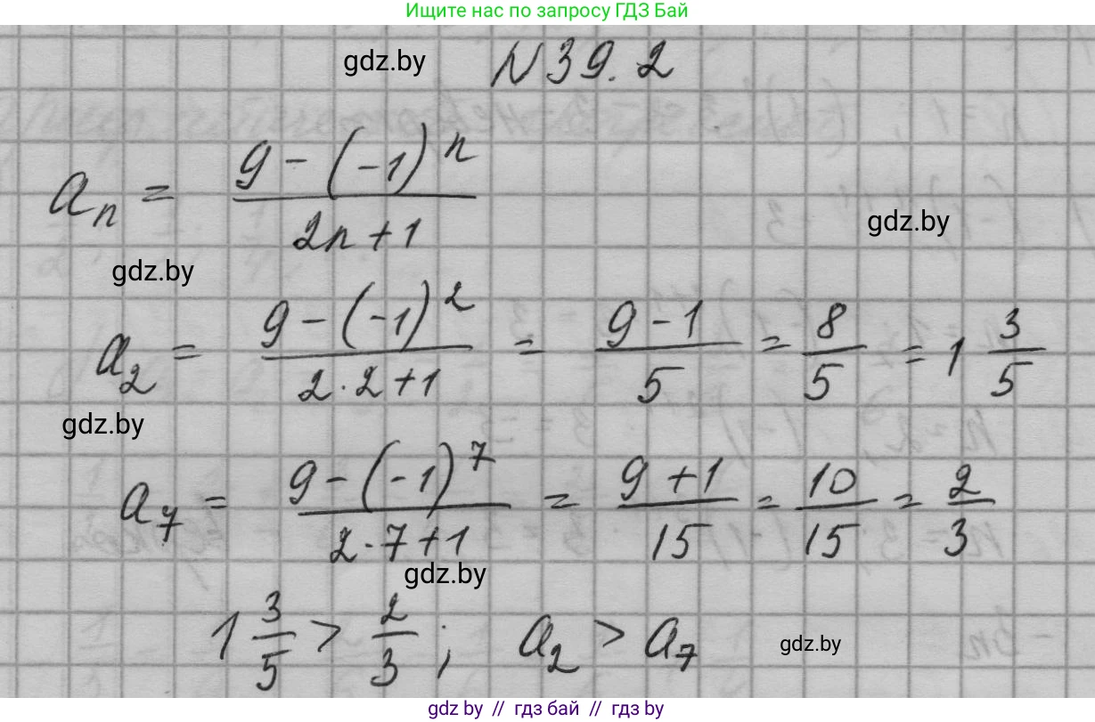 Алгебра, 7-9 класс Сборник задач, авторы: Арефьева Ирина Глебовна, Пирютко Ольга Николаевна, издательство Народная асвета, Минск, 2020, страница 194, номер 39.2, Решение