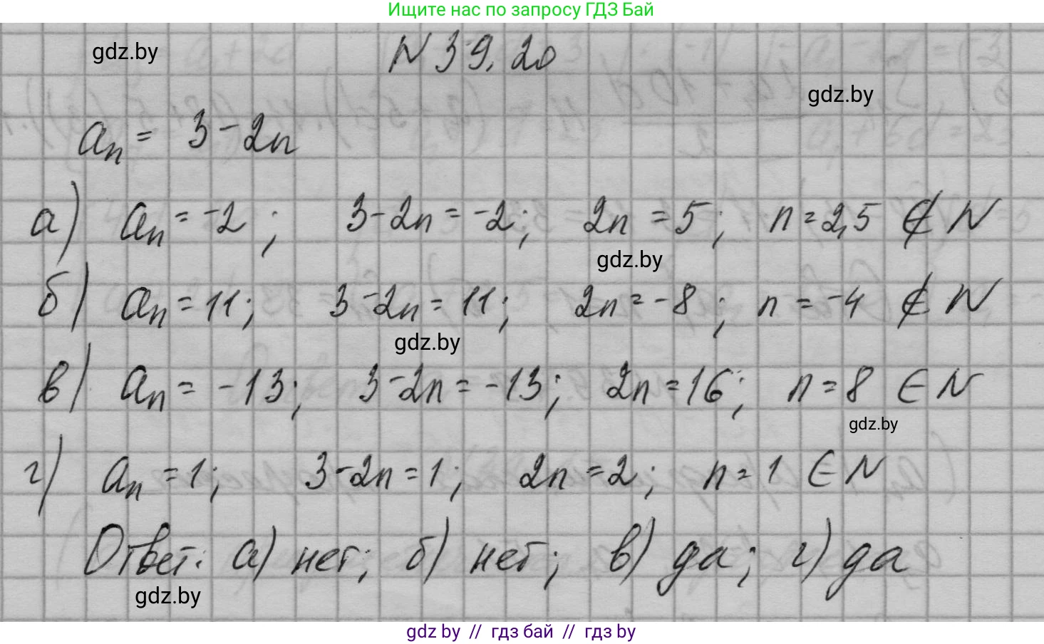 Алгебра, 7-9 класс Сборник задач, авторы: Арефьева Ирина Глебовна, Пирютко Ольга Николаевна, издательство Народная асвета, Минск, 2020, страница 196, номер 39.20, Решение