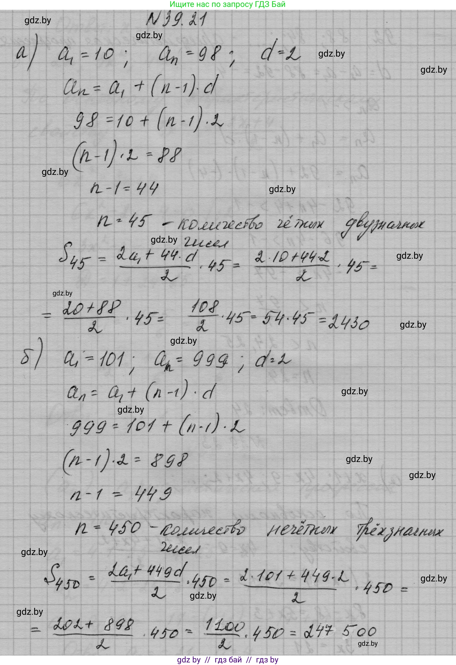 Алгебра, 7-9 класс Сборник задач, авторы: Арефьева Ирина Глебовна, Пирютко Ольга Николаевна, издательство Народная асвета, Минск, 2020, страница 196, номер 39.21, Решение