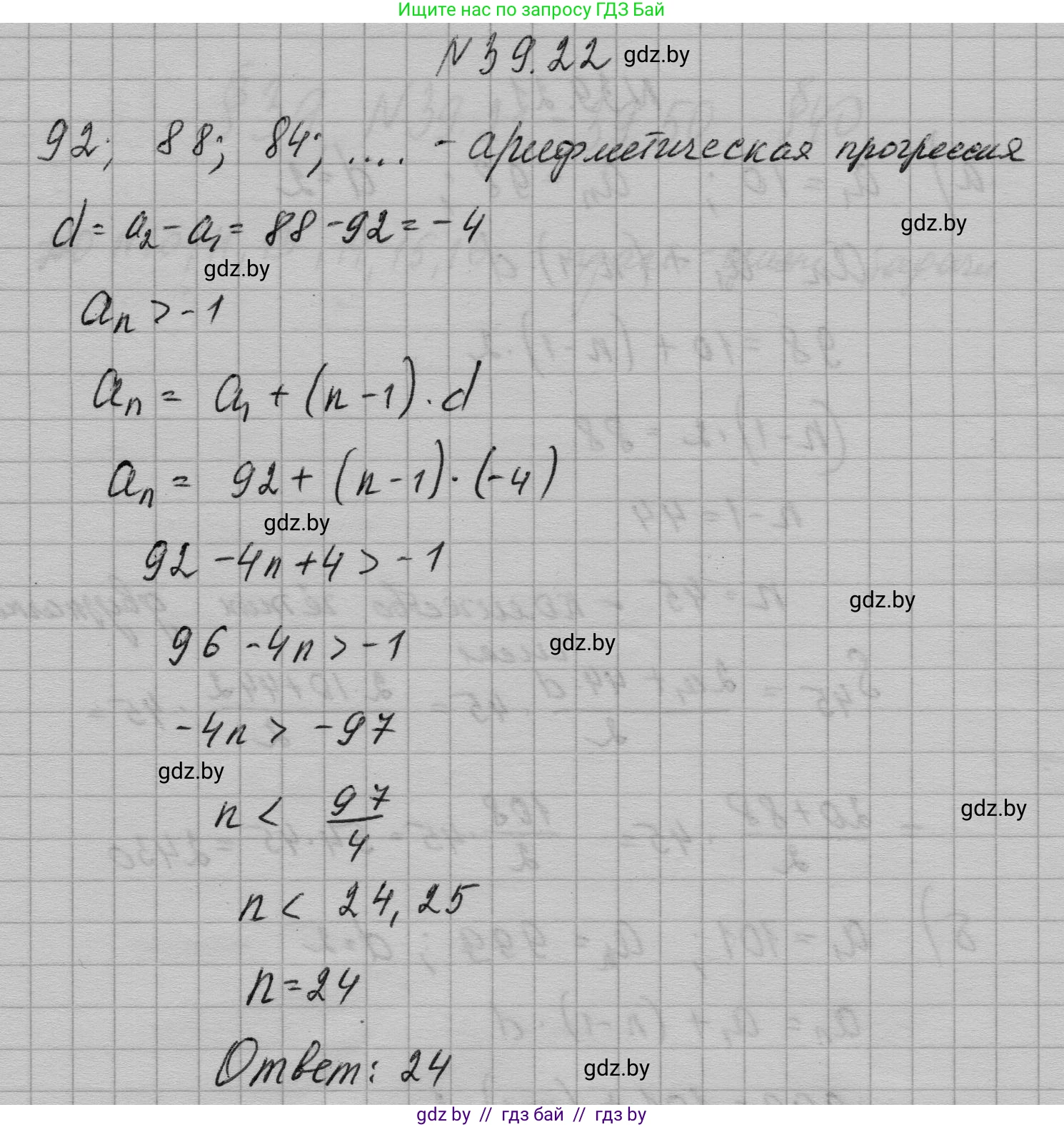 Алгебра, 7-9 класс Сборник задач, авторы: Арефьева Ирина Глебовна, Пирютко Ольга Николаевна, издательство Народная асвета, Минск, 2020, страница 196, номер 39.22, Решение