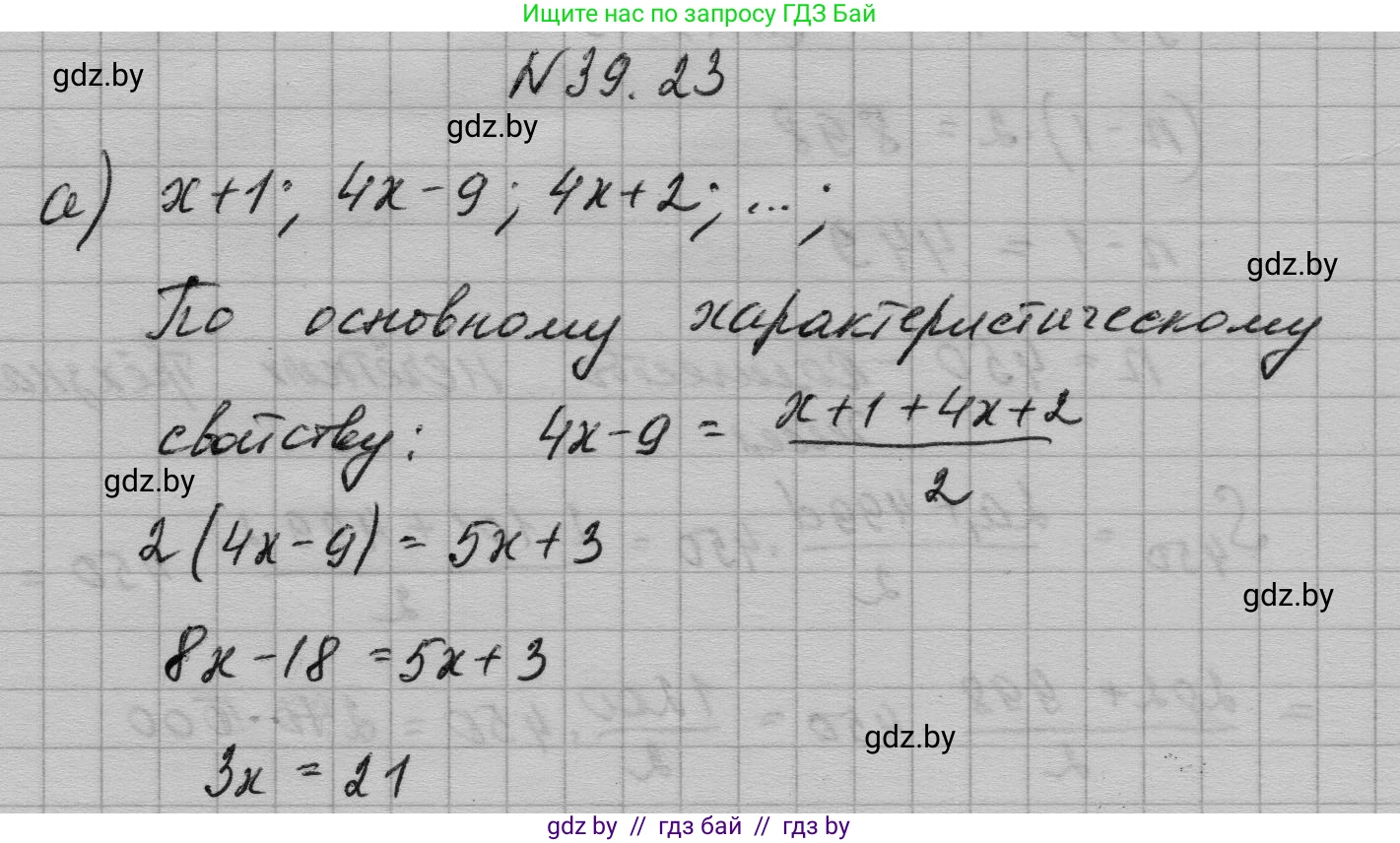 Алгебра, 7-9 класс Сборник задач, авторы: Арефьева Ирина Глебовна, Пирютко Ольга Николаевна, издательство Народная асвета, Минск, 2020, страница 196, номер 39.23, Решение