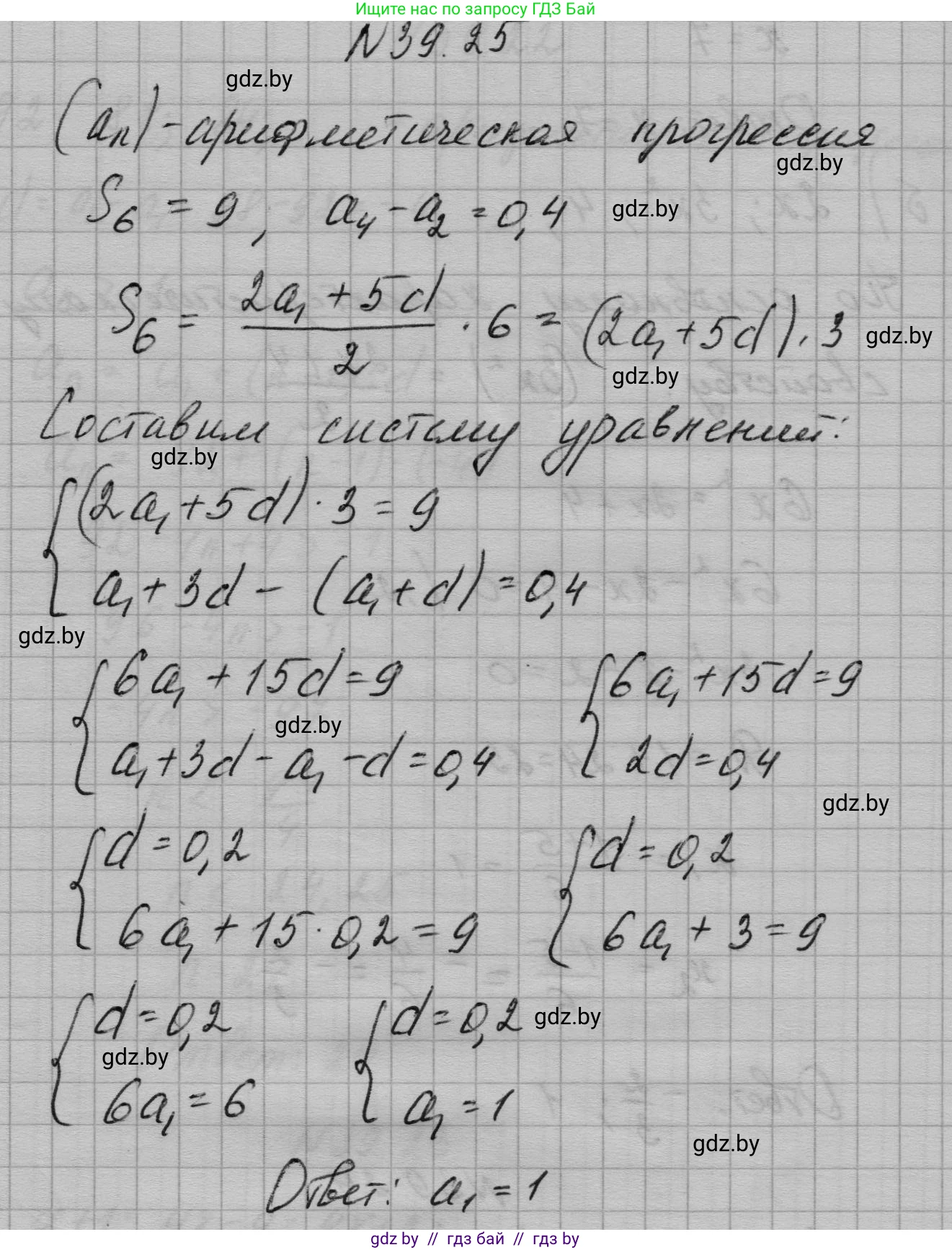 Алгебра, 7-9 класс Сборник задач, авторы: Арефьева Ирина Глебовна, Пирютко Ольга Николаевна, издательство Народная асвета, Минск, 2020, страница 196, номер 39.25, Решение
