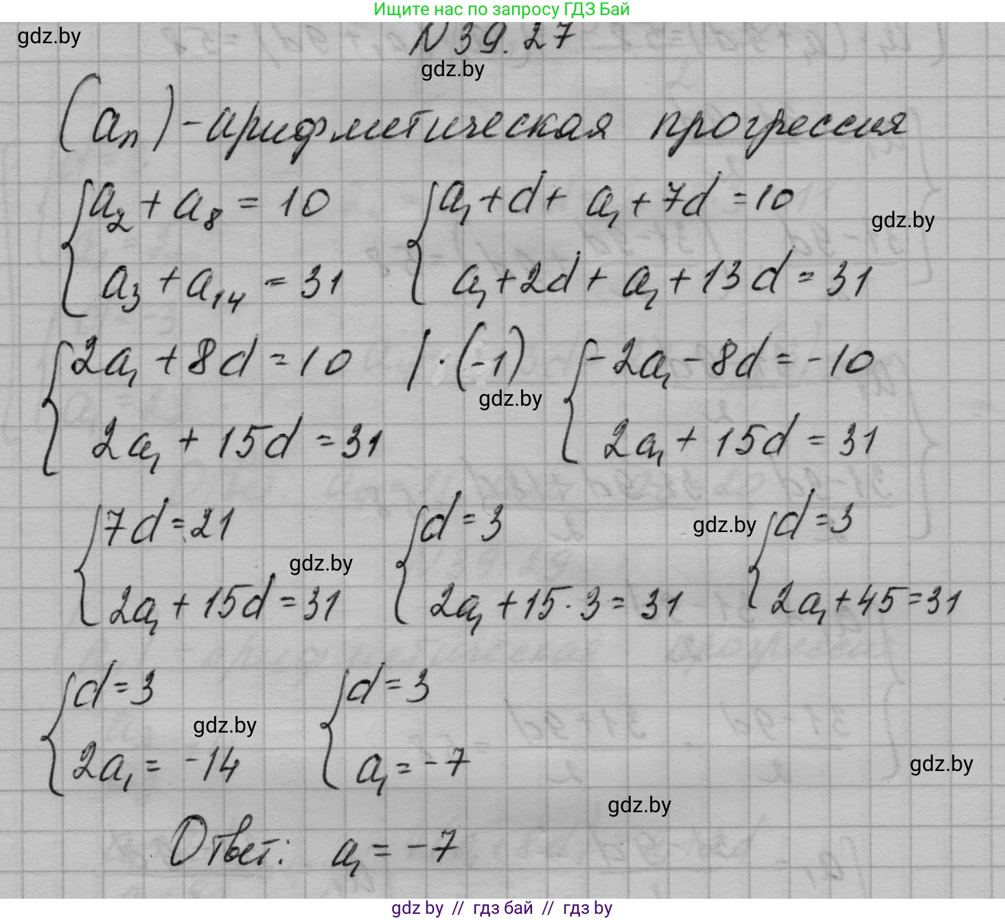 Алгебра, 7-9 класс Сборник задач, авторы: Арефьева Ирина Глебовна, Пирютко Ольга Николаевна, издательство Народная асвета, Минск, 2020, страница 196, номер 39.27, Решение