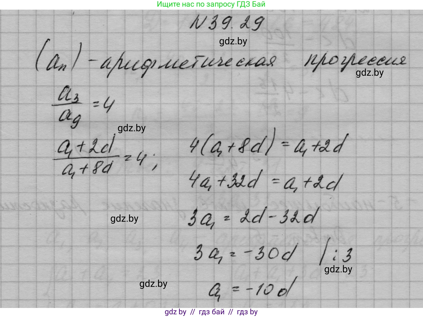 Алгебра, 7-9 класс Сборник задач, авторы: Арефьева Ирина Глебовна, Пирютко Ольга Николаевна, издательство Народная асвета, Минск, 2020, страница 197, номер 39.29, Решение