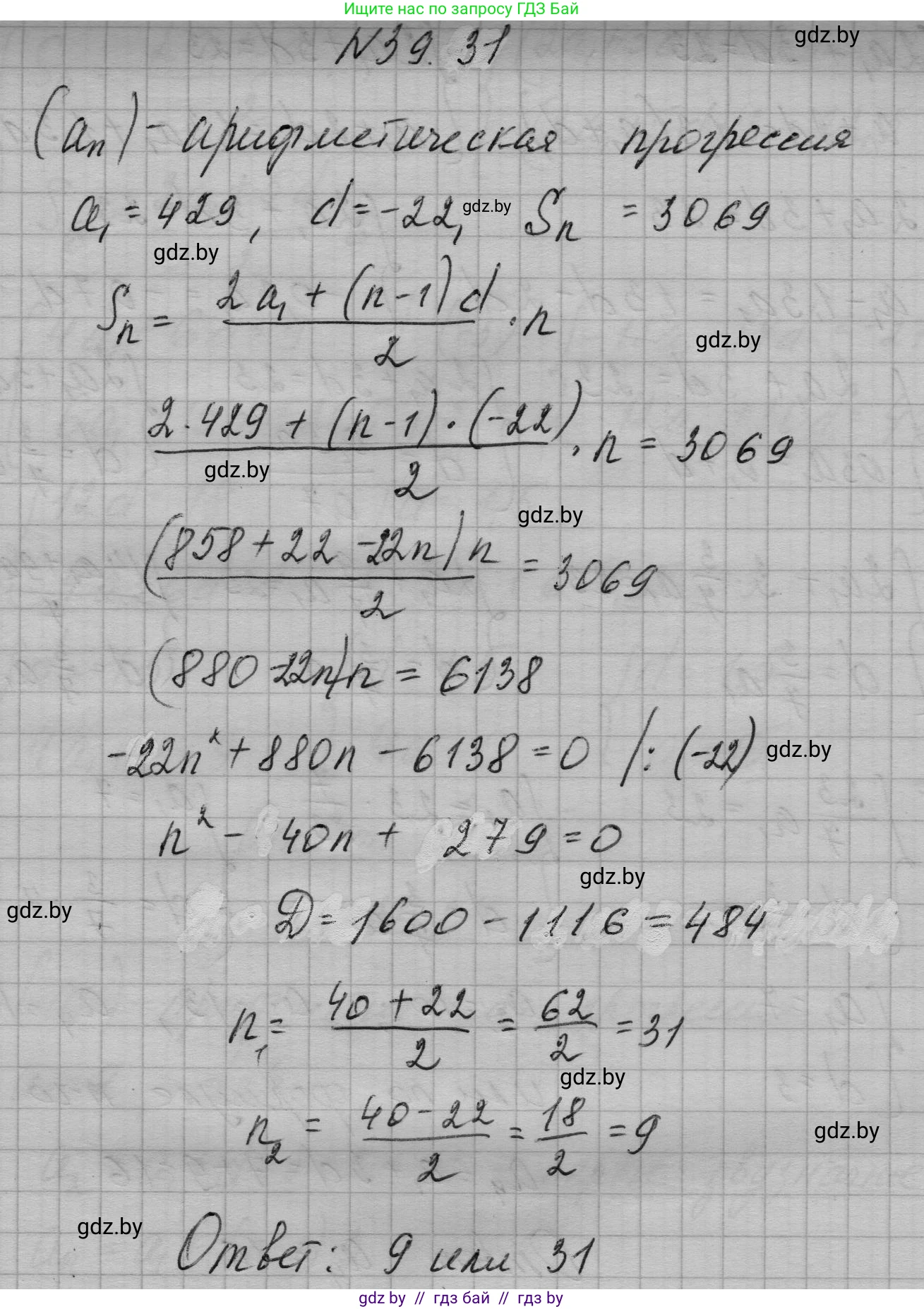 Алгебра, 7-9 класс Сборник задач, авторы: Арефьева Ирина Глебовна, Пирютко Ольга Николаевна, издательство Народная асвета, Минск, 2020, страница 197, номер 39.31, Решение