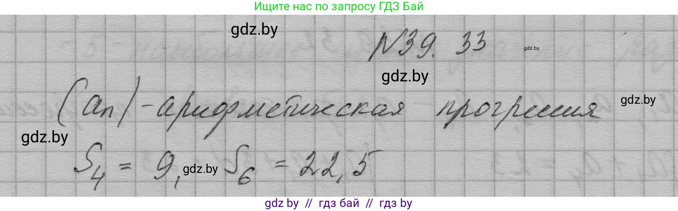 Алгебра, 7-9 класс Сборник задач, авторы: Арефьева Ирина Глебовна, Пирютко Ольга Николаевна, издательство Народная асвета, Минск, 2020, страница 197, номер 39.33, Решение