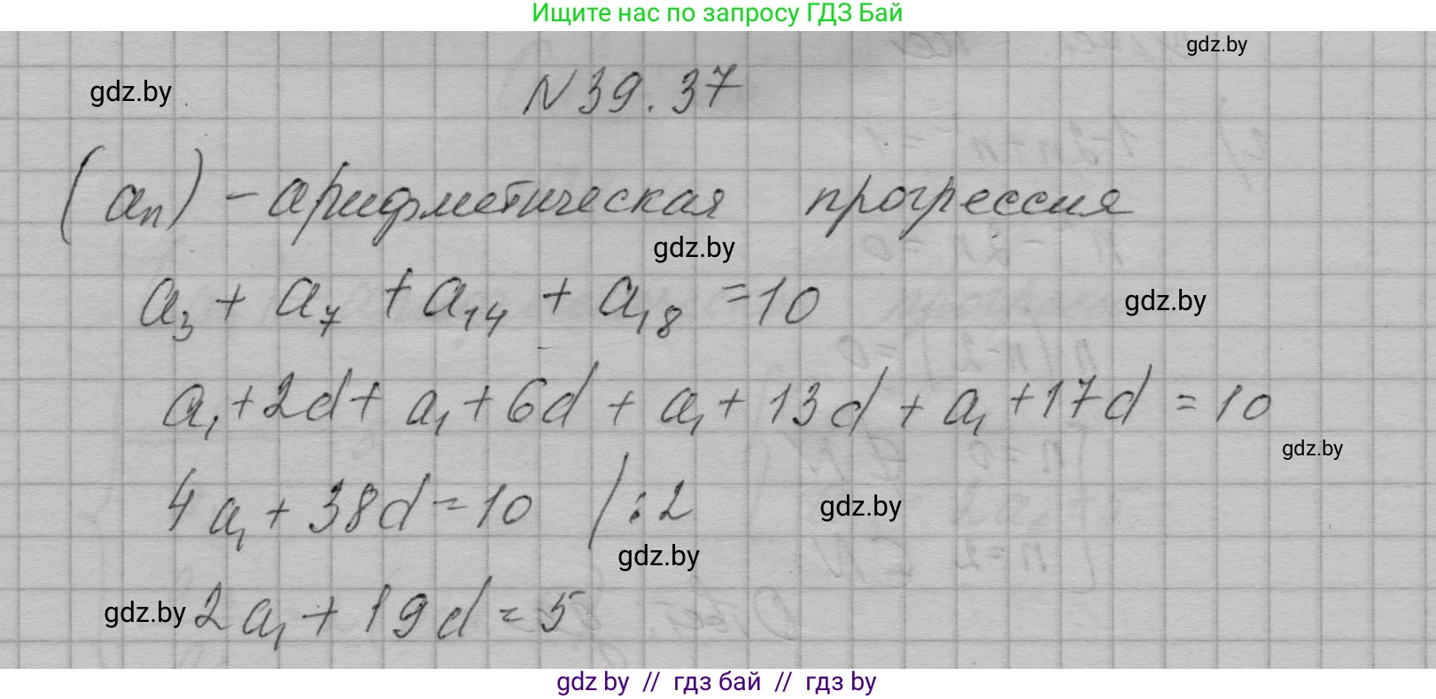 Алгебра, 7-9 класс Сборник задач, авторы: Арефьева Ирина Глебовна, Пирютко Ольга Николаевна, издательство Народная асвета, Минск, 2020, страница 197, номер 39.37, Решение