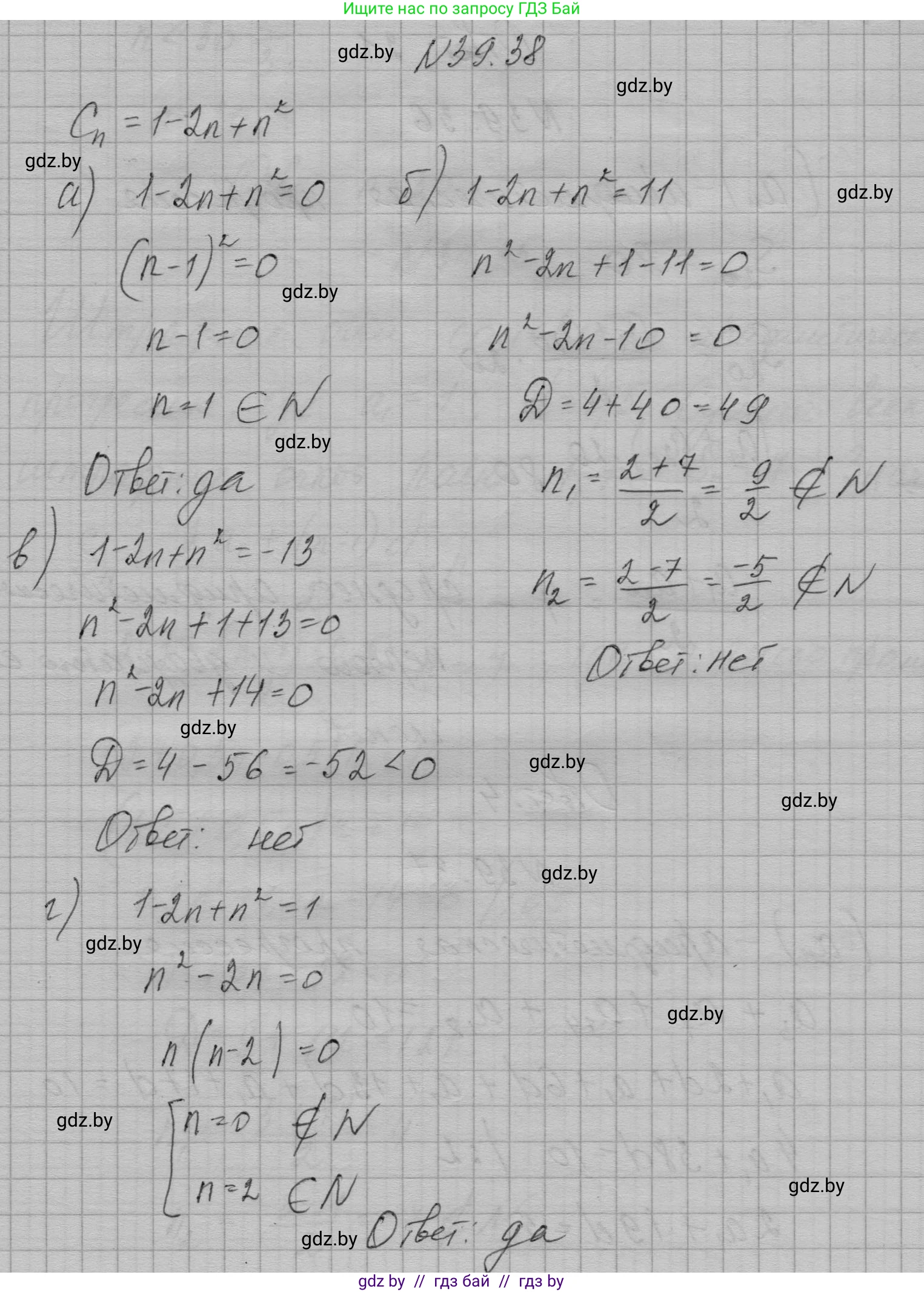 Алгебра, 7-9 класс Сборник задач, авторы: Арефьева Ирина Глебовна, Пирютко Ольга Николаевна, издательство Народная асвета, Минск, 2020, страница 197, номер 39.38, Решение