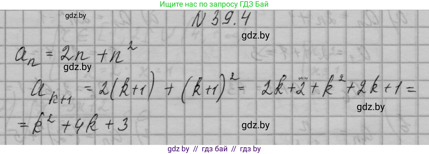 Алгебра, 7-9 класс Сборник задач, авторы: Арефьева Ирина Глебовна, Пирютко Ольга Николаевна, издательство Народная асвета, Минск, 2020, страница 194, номер 39.4, Решение