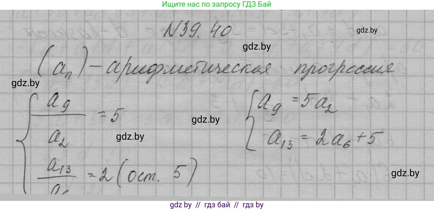 Алгебра, 7-9 класс Сборник задач, авторы: Арефьева Ирина Глебовна, Пирютко Ольга Николаевна, издательство Народная асвета, Минск, 2020, страница 198, номер 39.40, Решение