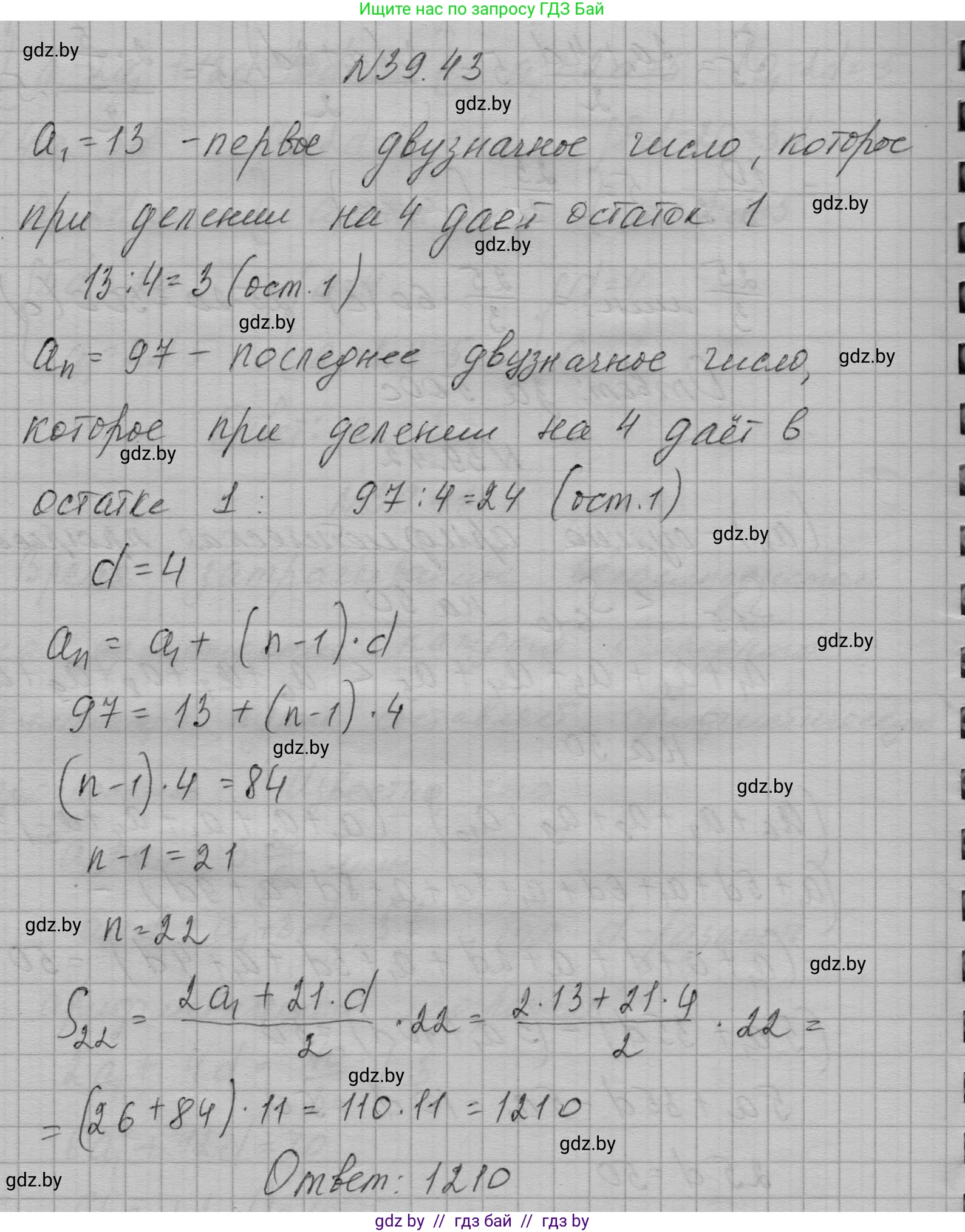 Алгебра, 7-9 класс Сборник задач, авторы: Арефьева Ирина Глебовна, Пирютко Ольга Николаевна, издательство Народная асвета, Минск, 2020, страница 198, номер 39.43, Решение