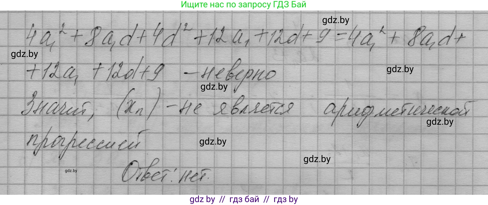 Алгебра, 7-9 класс Сборник задач, авторы: Арефьева Ирина Глебовна, Пирютко Ольга Николаевна, издательство Народная асвета, Минск, 2020, страница 198, номер 39.45, Решение (продолжение 4)