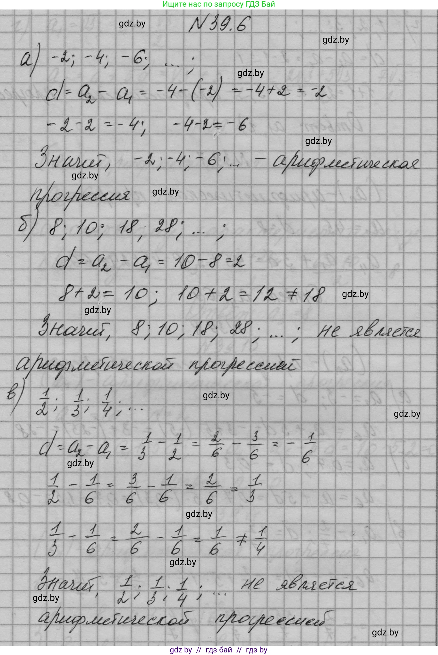 Алгебра, 7-9 класс Сборник задач, авторы: Арефьева Ирина Глебовна, Пирютко Ольга Николаевна, издательство Народная асвета, Минск, 2020, страница 194, номер 39.6, Решение