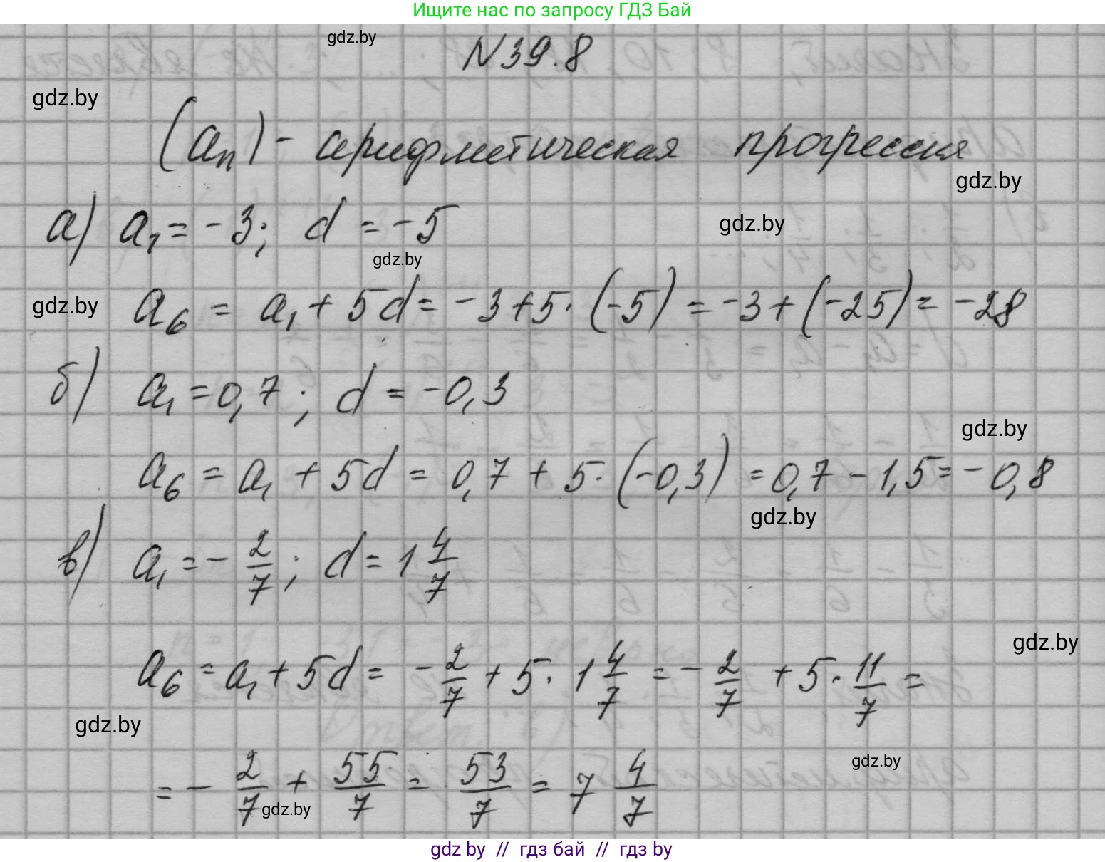 Алгебра, 7-9 класс Сборник задач, авторы: Арефьева Ирина Глебовна, Пирютко Ольга Николаевна, издательство Народная асвета, Минск, 2020, страница 195, номер 39.8, Решение