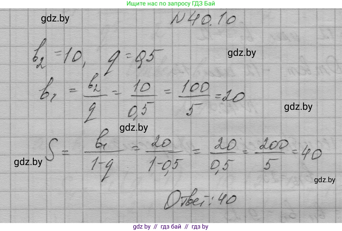 Алгебра, 7-9 класс Сборник задач, авторы: Арефьева Ирина Глебовна, Пирютко Ольга Николаевна, издательство Народная асвета, Минск, 2020, страница 200, номер 40.10, Решение