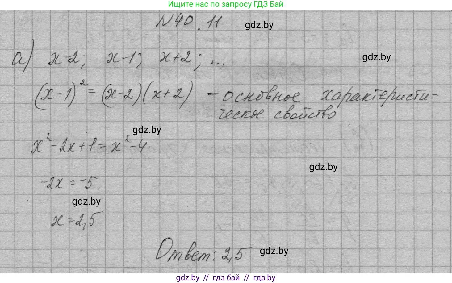 Алгебра, 7-9 класс Сборник задач, авторы: Арефьева Ирина Глебовна, Пирютко Ольга Николаевна, издательство Народная асвета, Минск, 2020, страница 200, номер 40.11, Решение