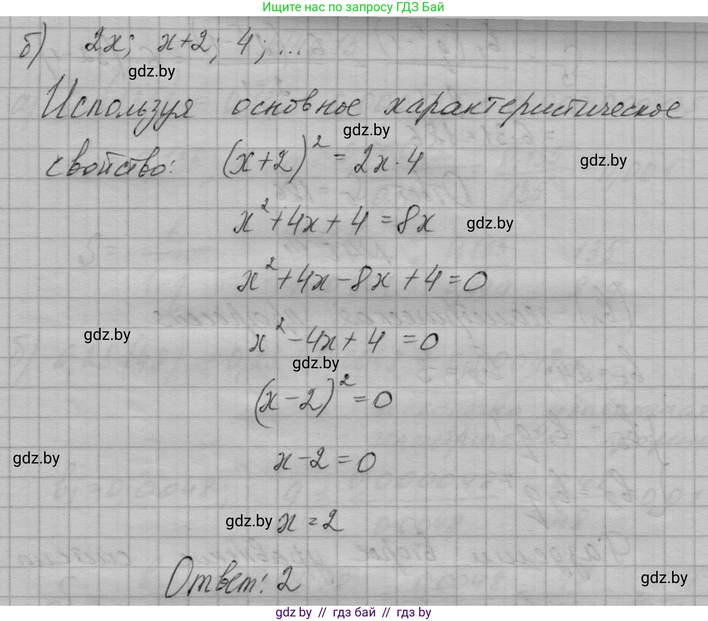 Алгебра, 7-9 класс Сборник задач, авторы: Арефьева Ирина Глебовна, Пирютко Ольга Николаевна, издательство Народная асвета, Минск, 2020, страница 200, номер 40.11, Решение (продолжение 2)