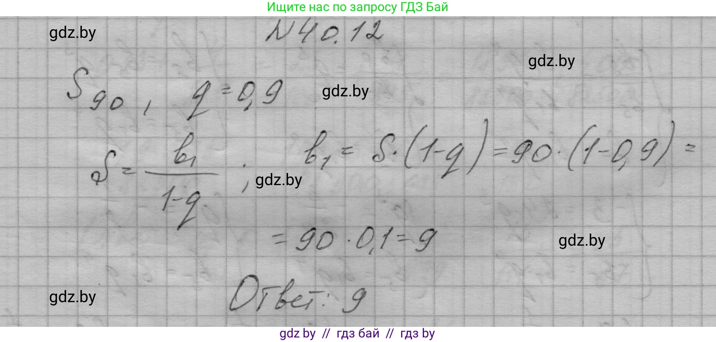 Алгебра, 7-9 класс Сборник задач, авторы: Арефьева Ирина Глебовна, Пирютко Ольга Николаевна, издательство Народная асвета, Минск, 2020, страница 200, номер 40.12, Решение