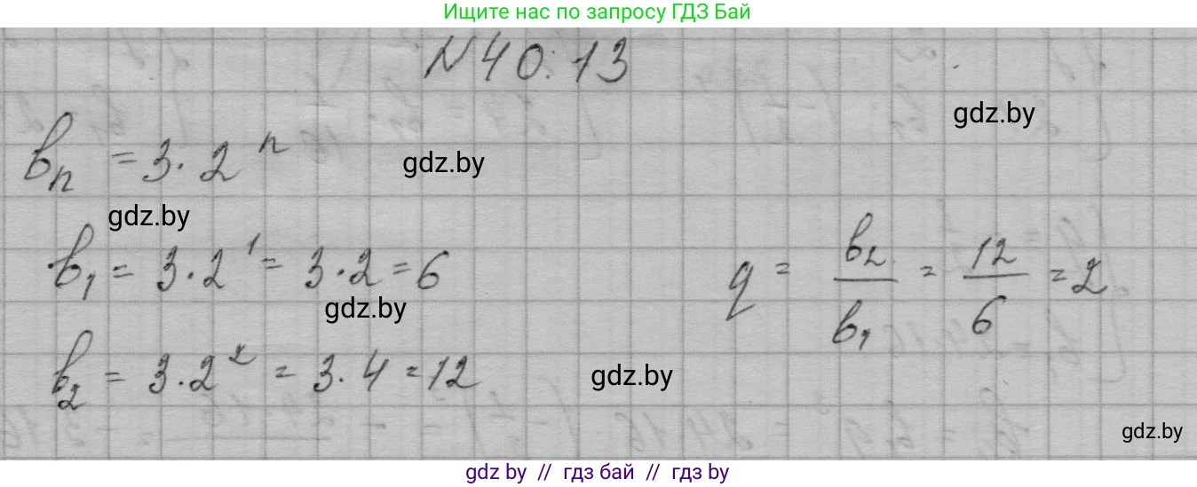 Алгебра, 7-9 класс Сборник задач, авторы: Арефьева Ирина Глебовна, Пирютко Ольга Николаевна, издательство Народная асвета, Минск, 2020, страница 200, номер 40.13, Решение