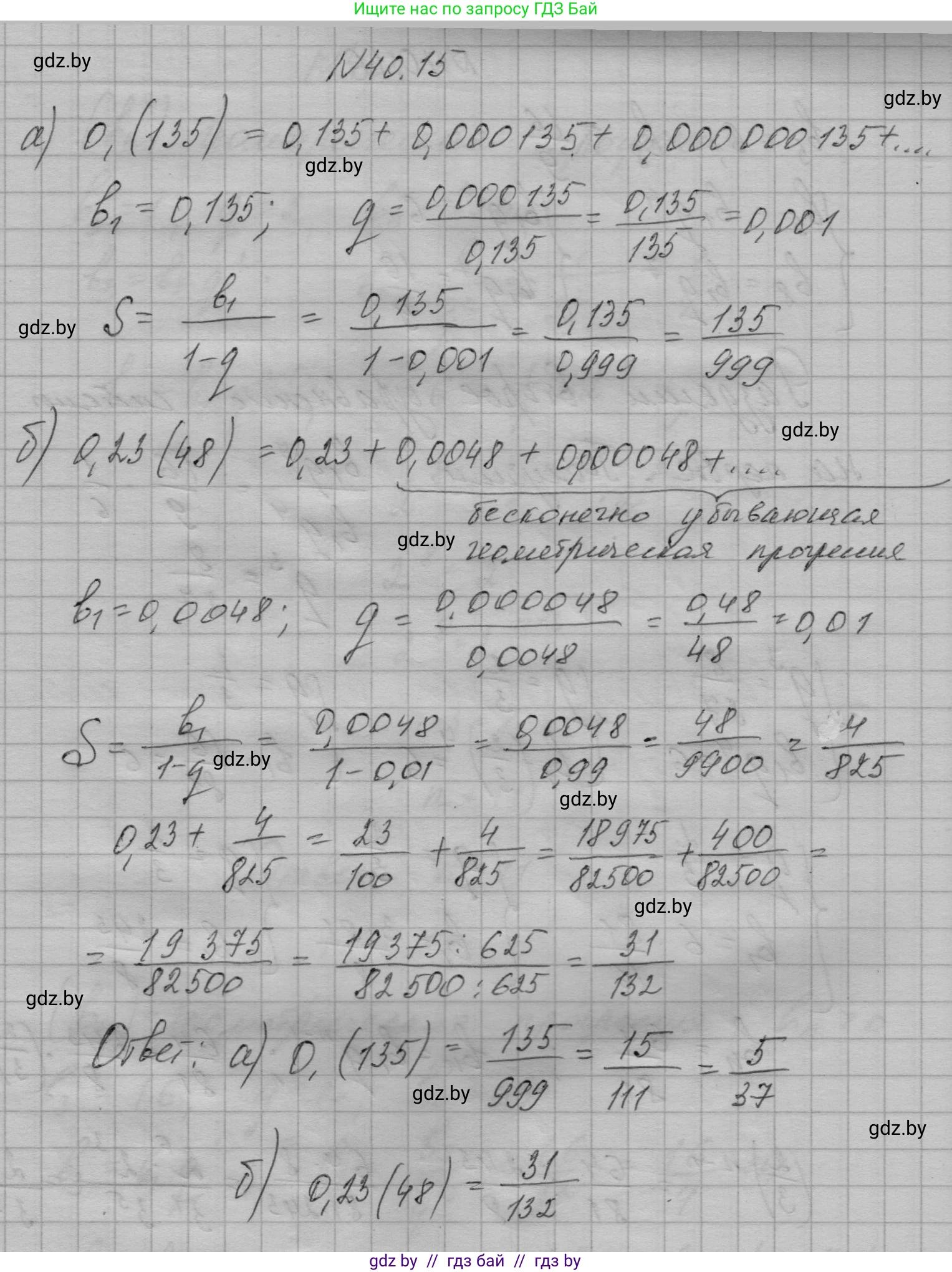 Алгебра, 7-9 класс Сборник задач, авторы: Арефьева Ирина Глебовна, Пирютко Ольга Николаевна, издательство Народная асвета, Минск, 2020, страница 200, номер 40.15, Решение