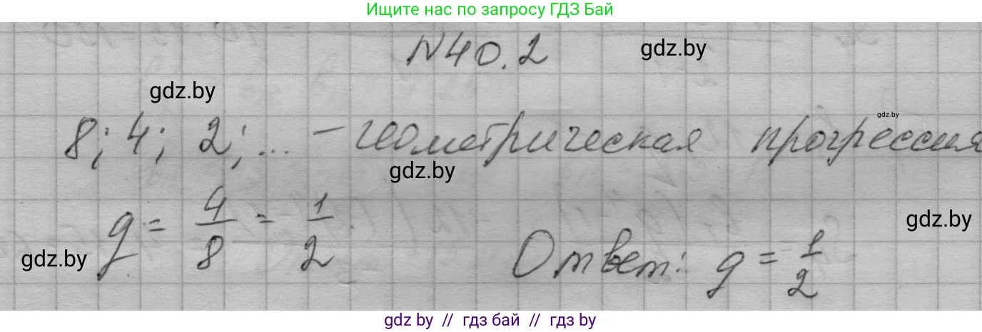 Алгебра, 7-9 класс Сборник задач, авторы: Арефьева Ирина Глебовна, Пирютко Ольга Николаевна, издательство Народная асвета, Минск, 2020, страница 199, номер 40.2, Решение