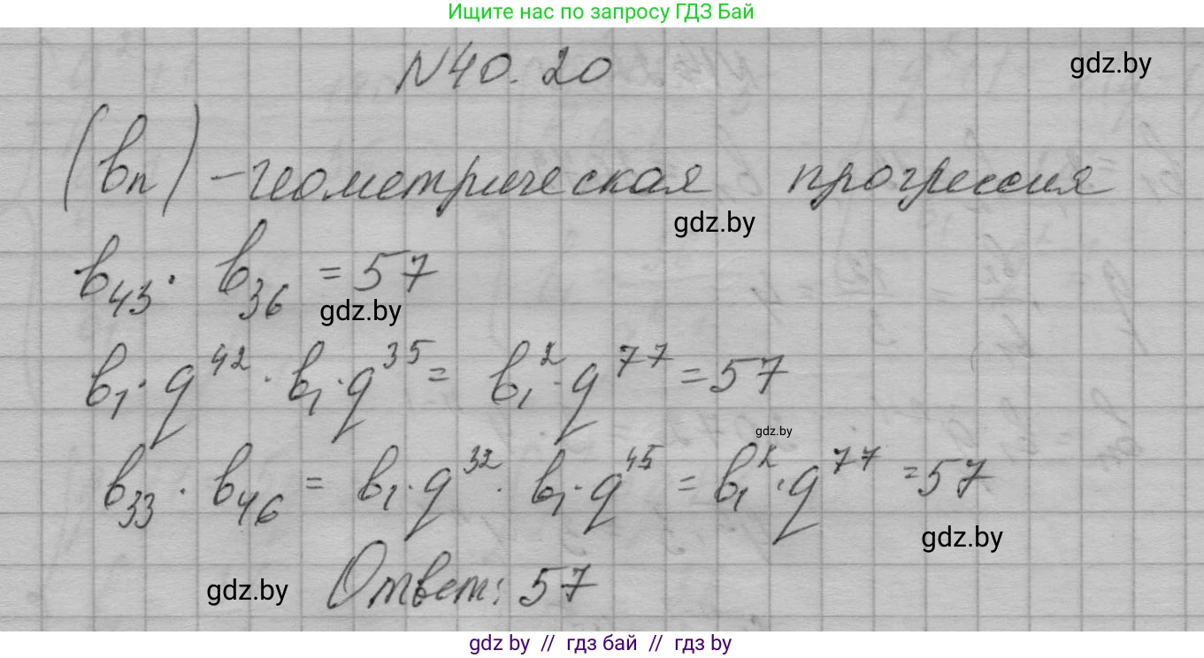 Алгебра, 7-9 класс Сборник задач, авторы: Арефьева Ирина Глебовна, Пирютко Ольга Николаевна, издательство Народная асвета, Минск, 2020, страница 201, номер 40.20, Решение