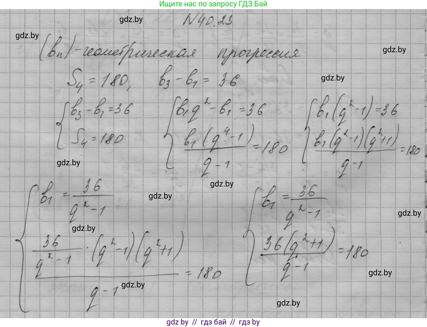 Алгебра, 7-9 класс Сборник задач, авторы: Арефьева Ирина Глебовна, Пирютко Ольга Николаевна, издательство Народная асвета, Минск, 2020, страница 201, номер 40.23, Решение