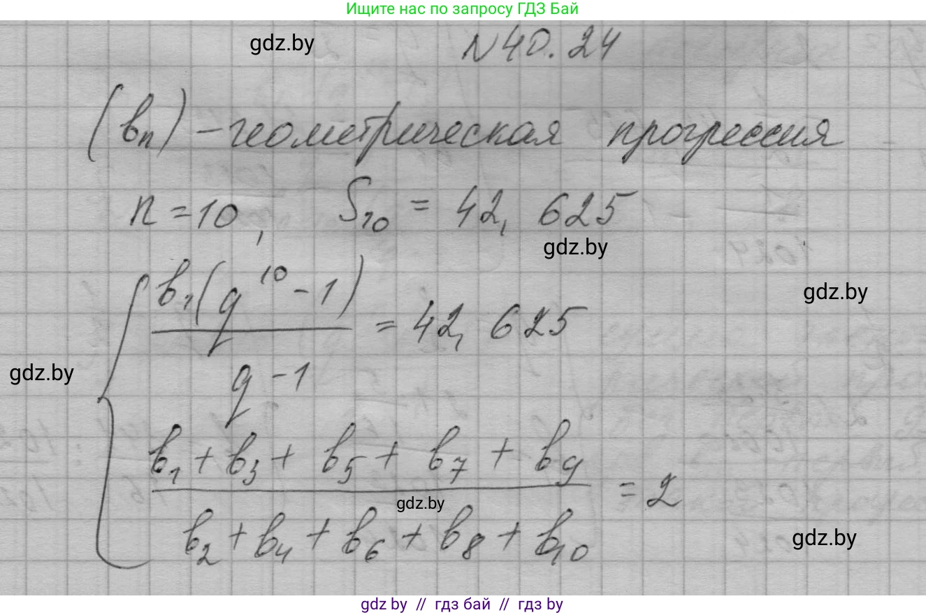 Алгебра, 7-9 класс Сборник задач, авторы: Арефьева Ирина Глебовна, Пирютко Ольга Николаевна, издательство Народная асвета, Минск, 2020, страница 201, номер 40.24, Решение