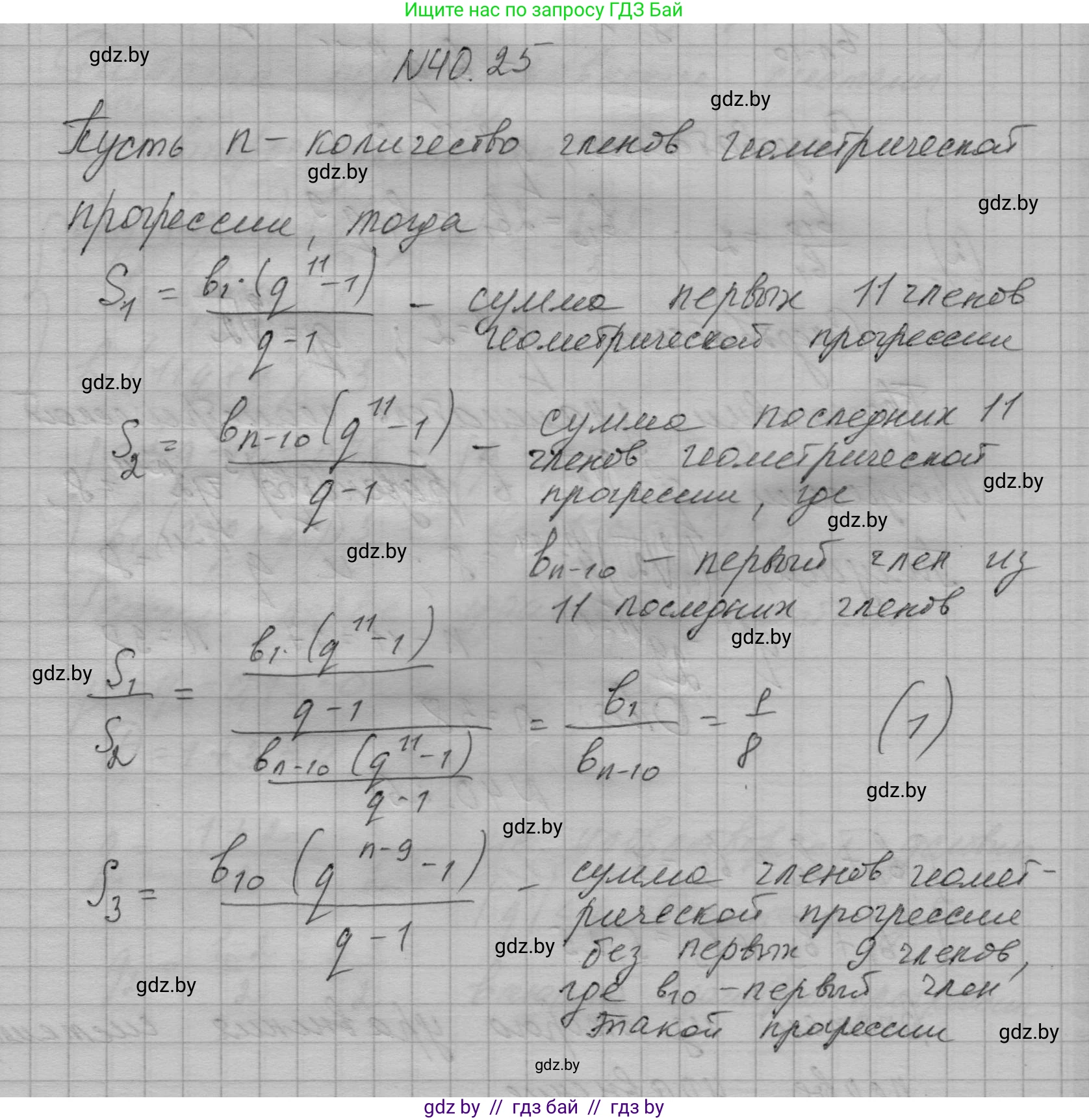 Алгебра, 7-9 класс Сборник задач, авторы: Арефьева Ирина Глебовна, Пирютко Ольга Николаевна, издательство Народная асвета, Минск, 2020, страница 201, номер 40.25, Решение